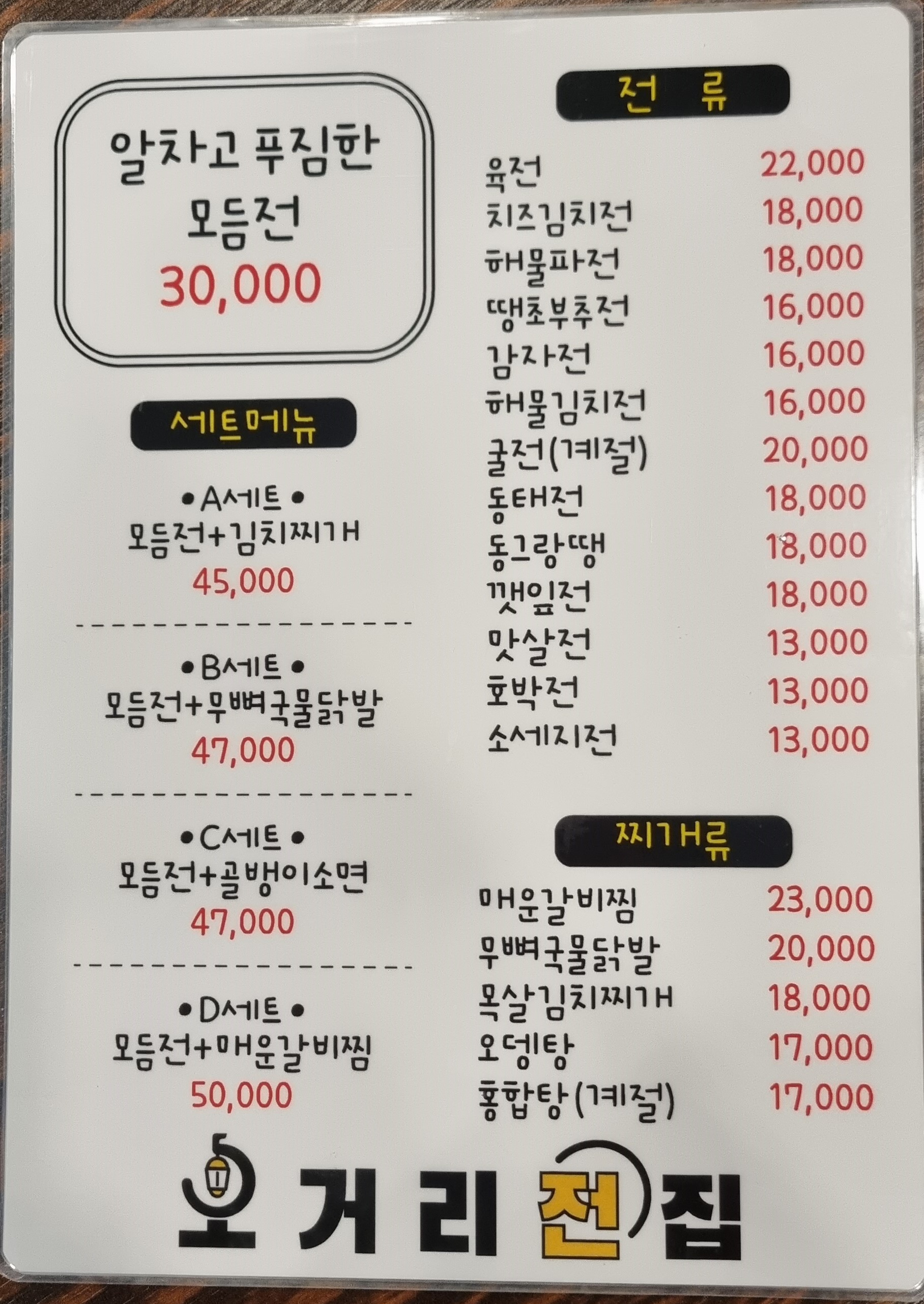 오거리전집