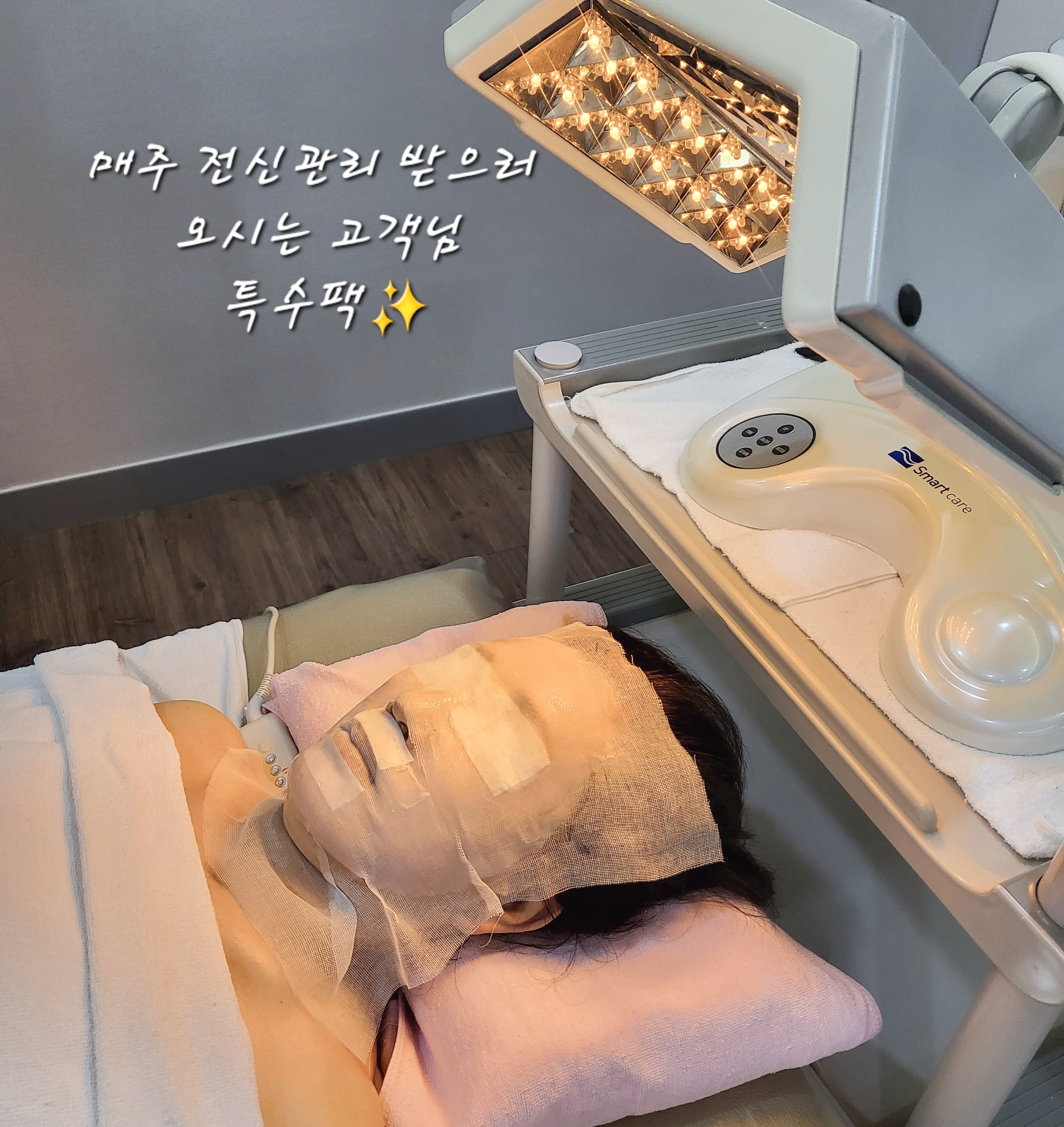 수정피부관리샵