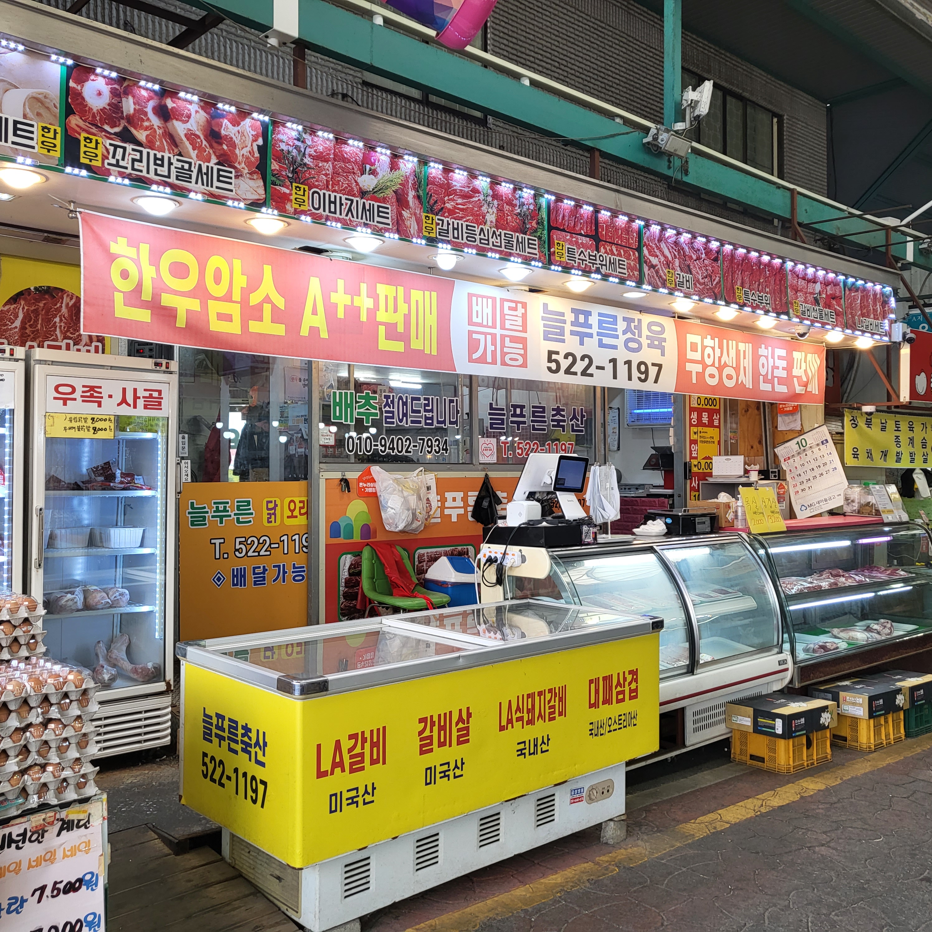 늘푸른축산물