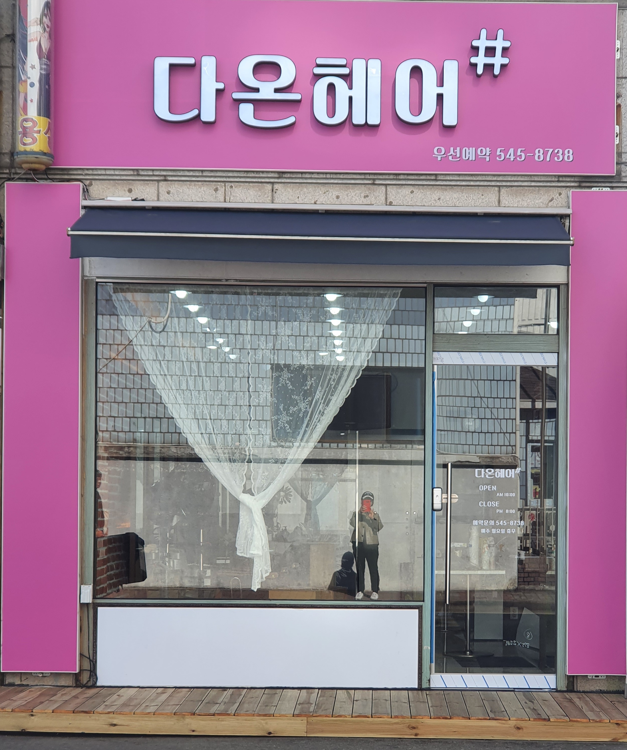 다온헤어샵