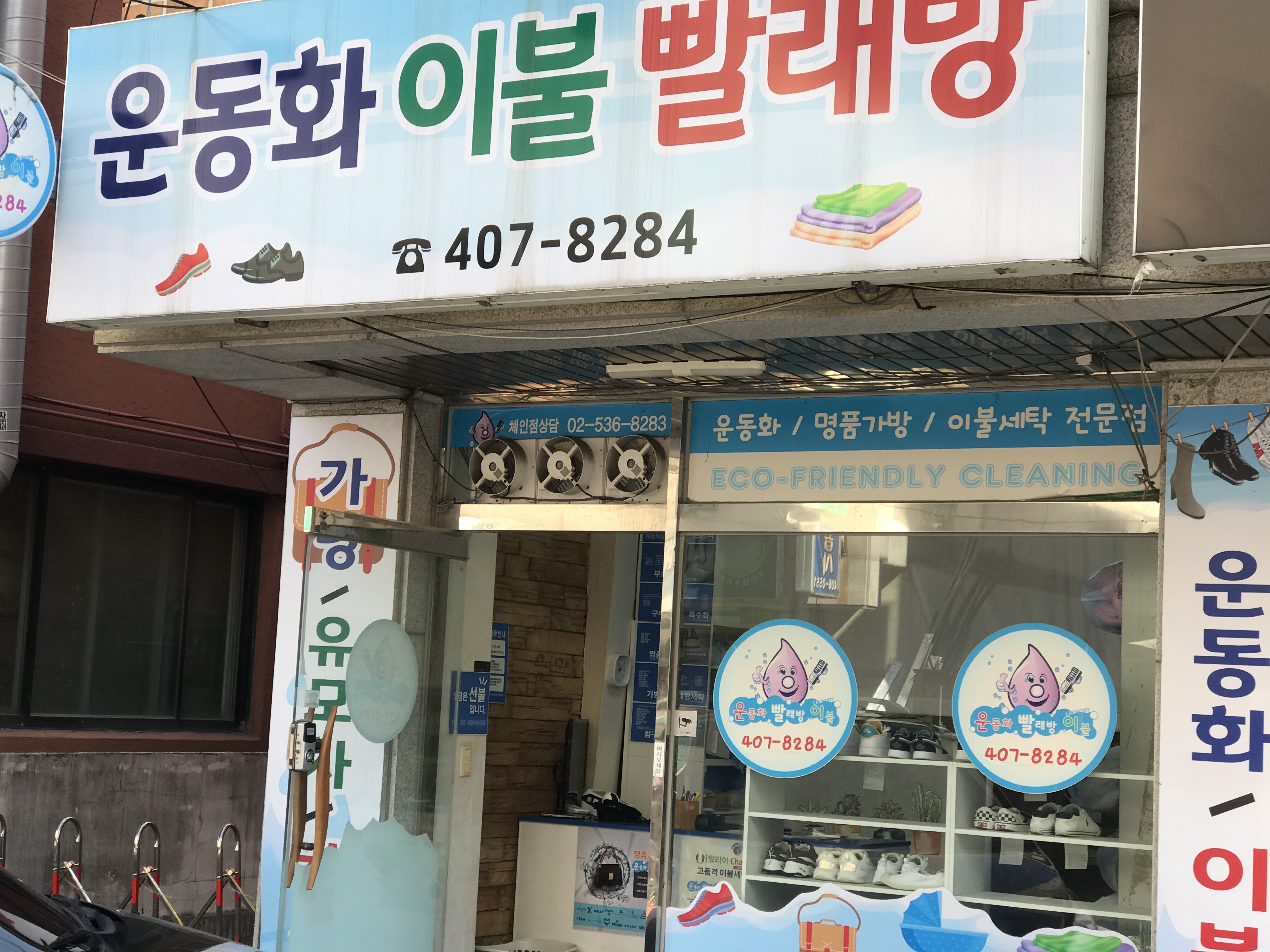 운동화 이불 빨래방