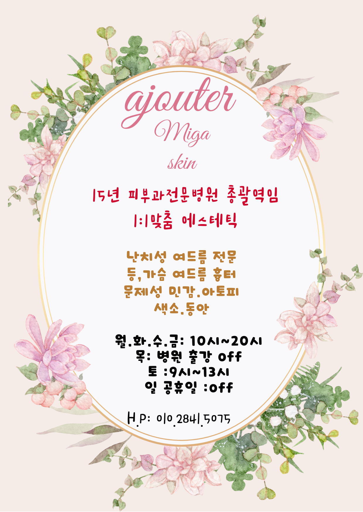 미가피부샵 대표 이미지