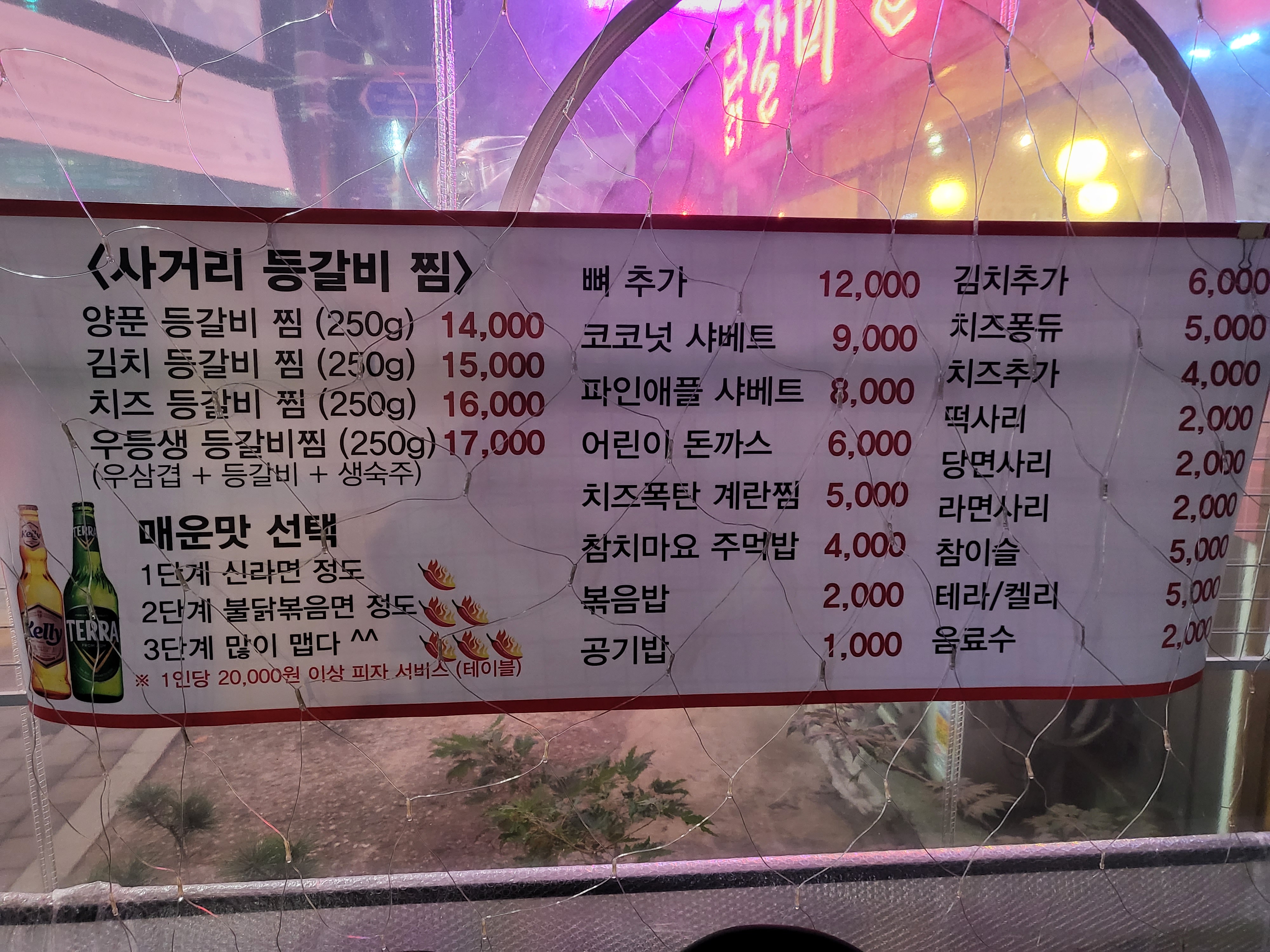 사거리매운양푼등갈비찜 본점