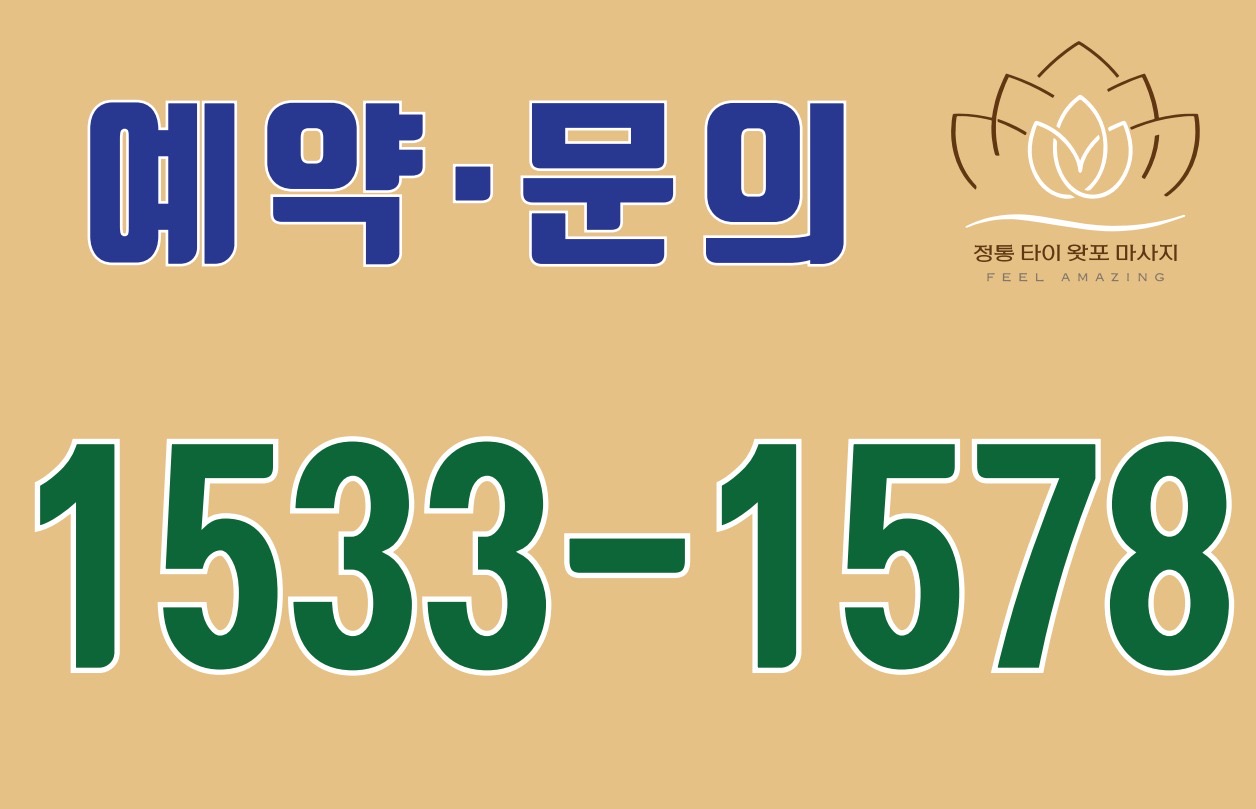정통 타이 왓포 마사지 photo 4