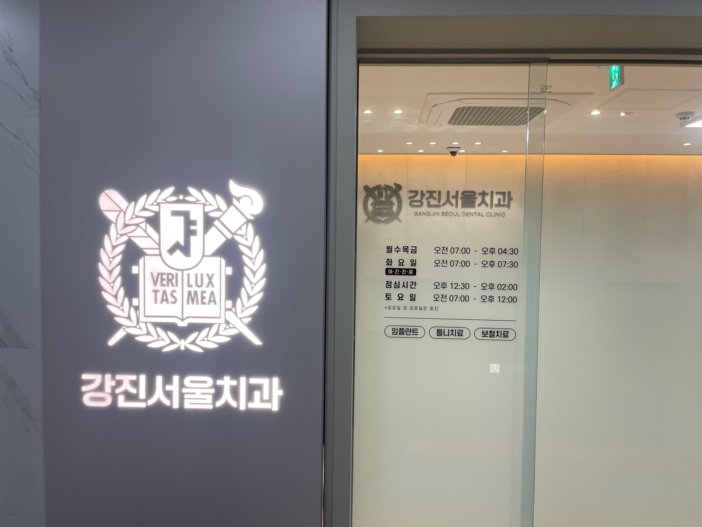 강진서울치과의원 대표 이미지