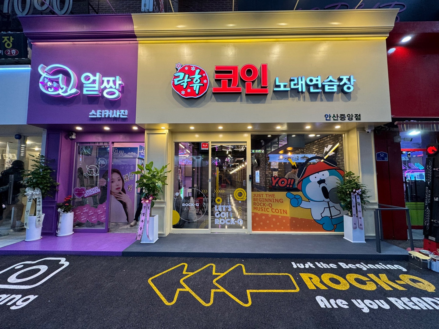 락휴코인노래연습장 안산중앙점