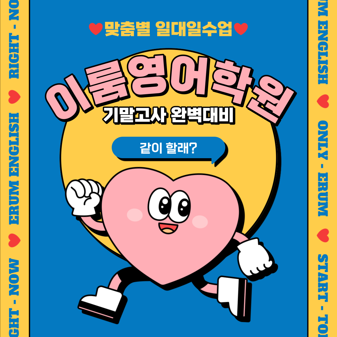 이룸영어학원