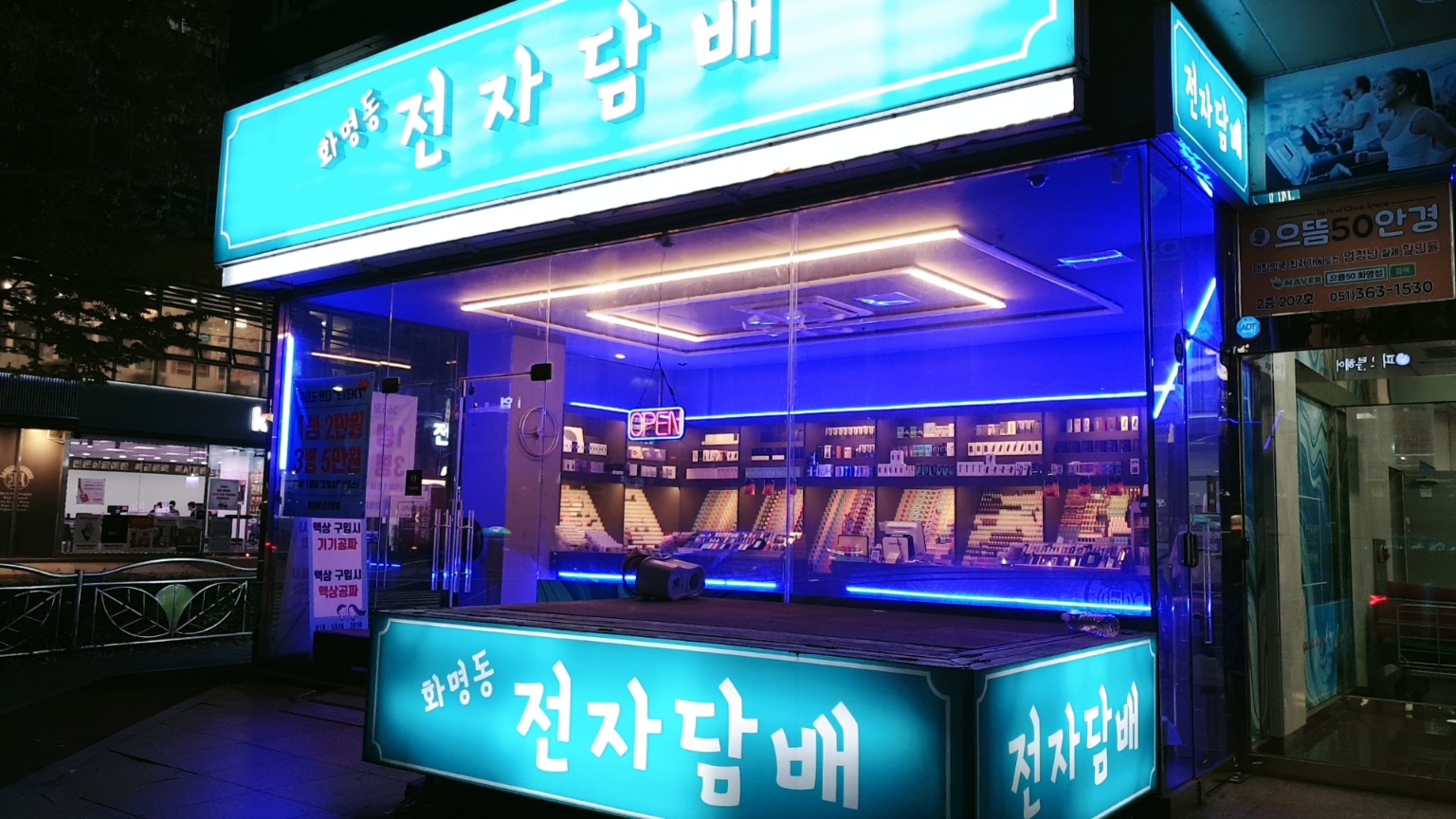 화명동전자담배