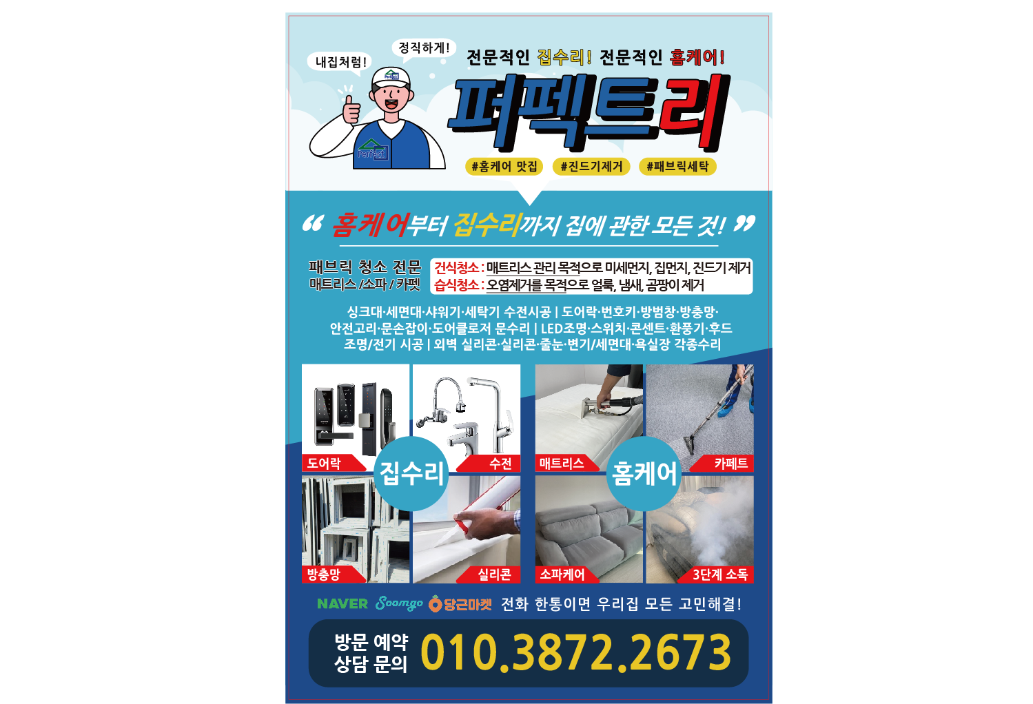 퍼펙트리