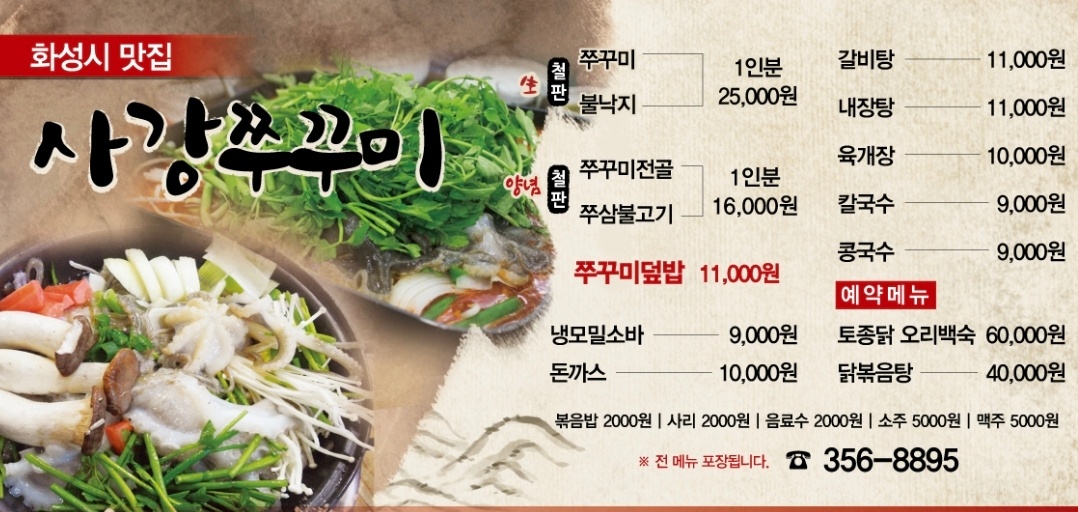 사강쭈꾸미