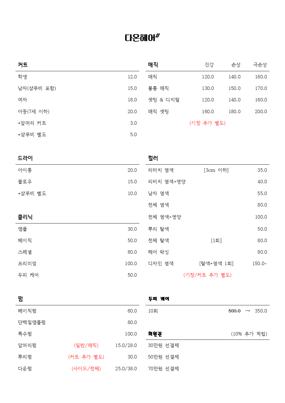 다온헤어샵