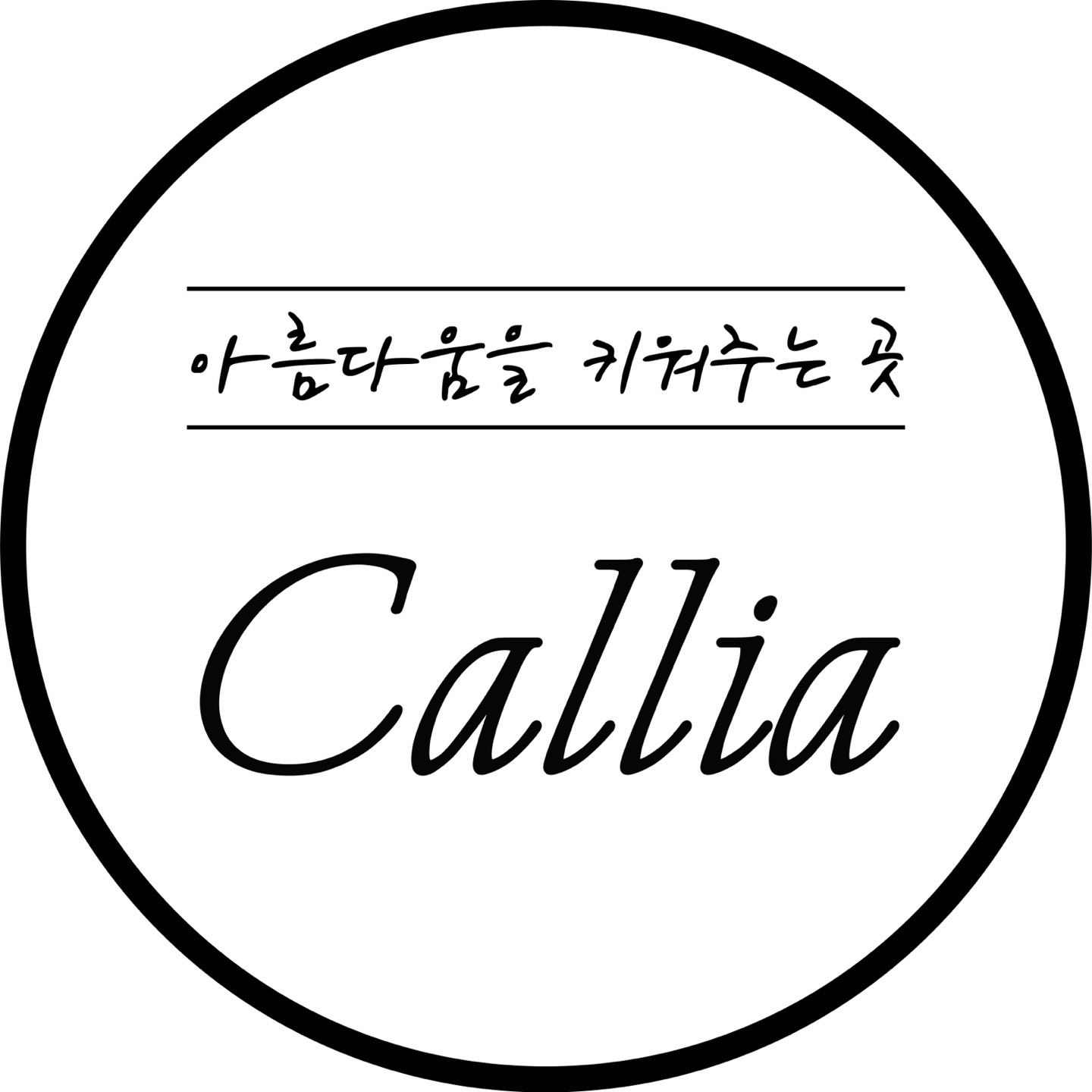 칼리아