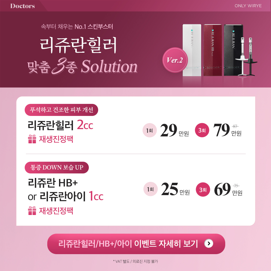 위례닥터스피부과의원