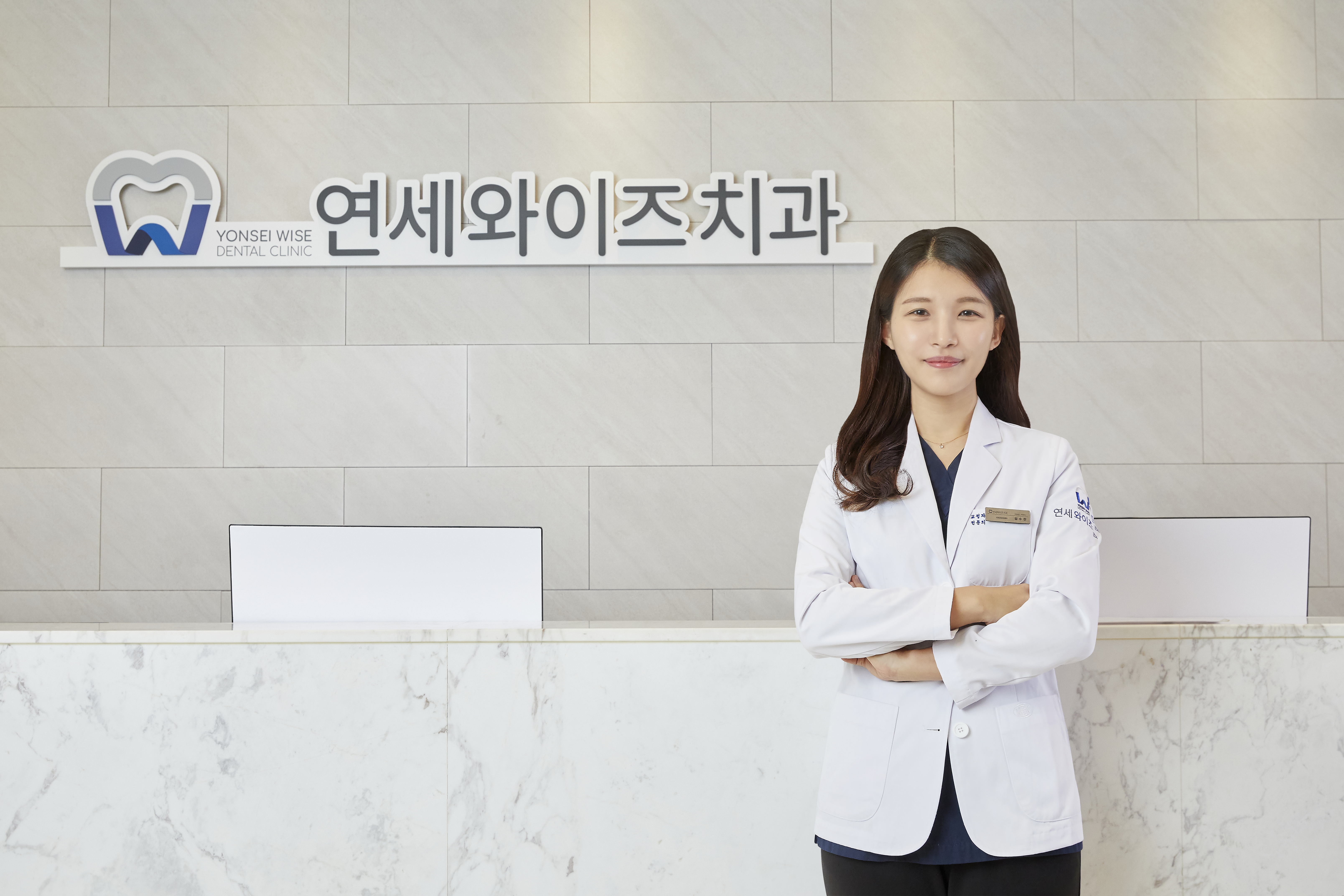 연세와이즈치과의원