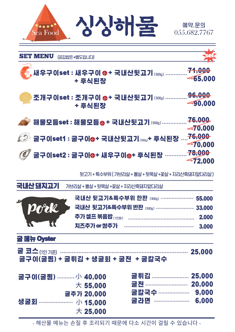 장승포싱싱해물