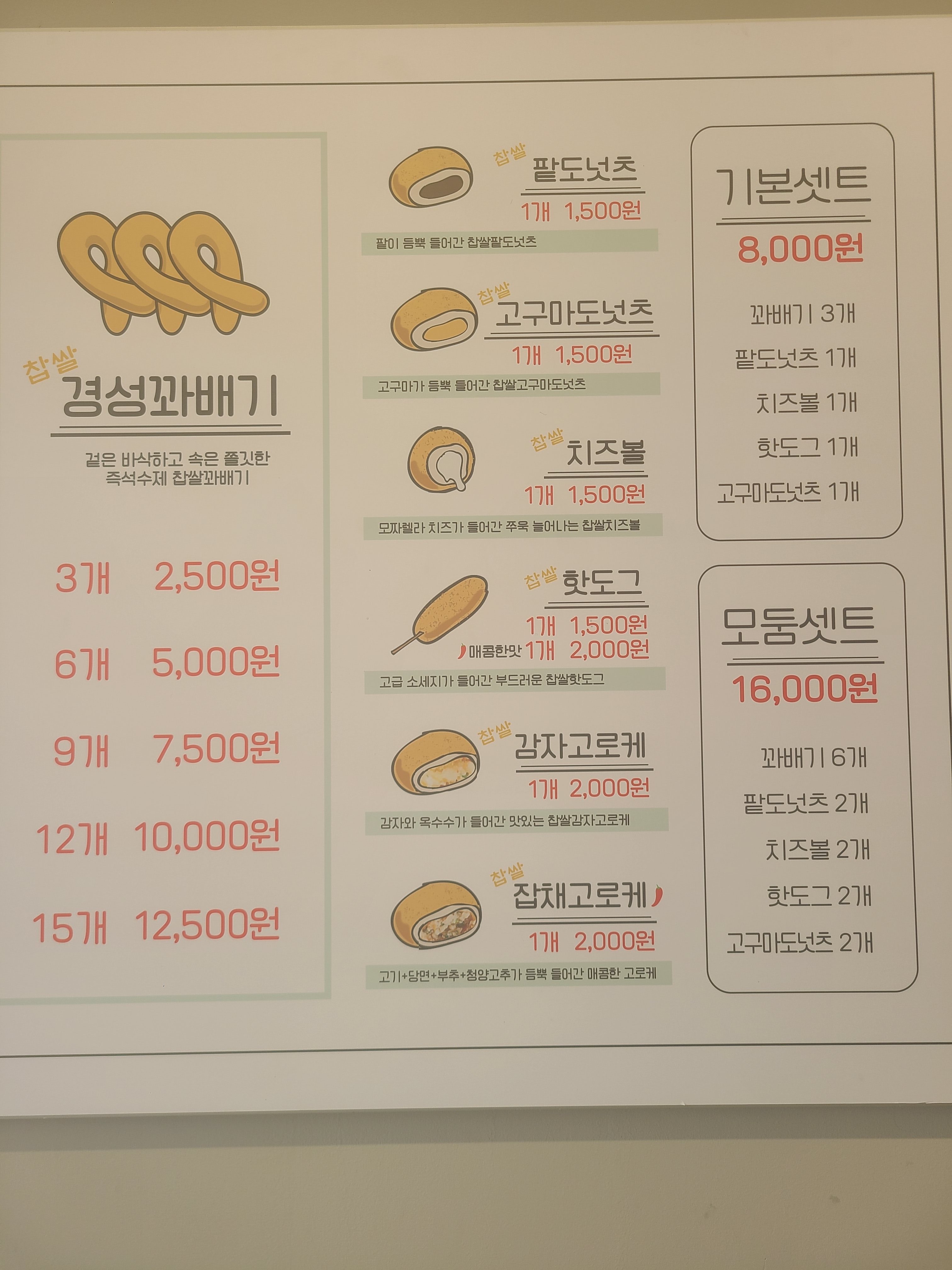 경성찹쌀꽈배기 석현점