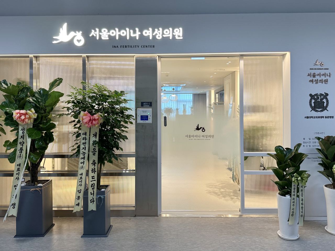 서울아이나 여성의원 난임클리닉