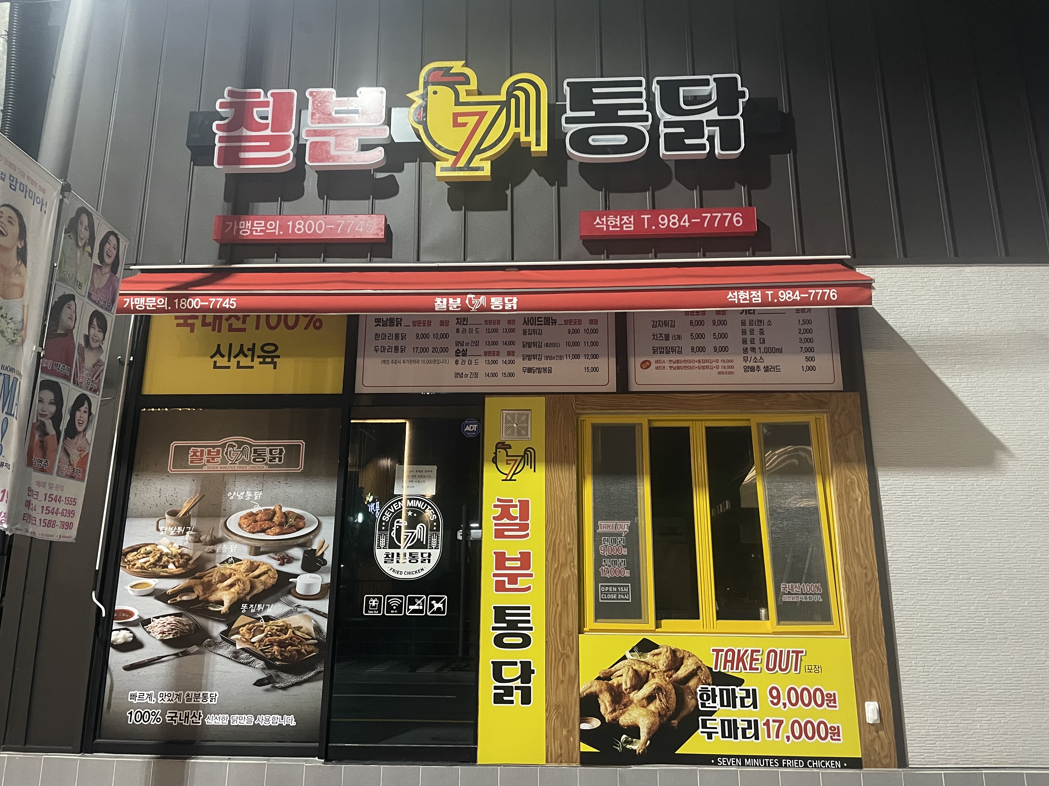 칠분통닭 석현점
