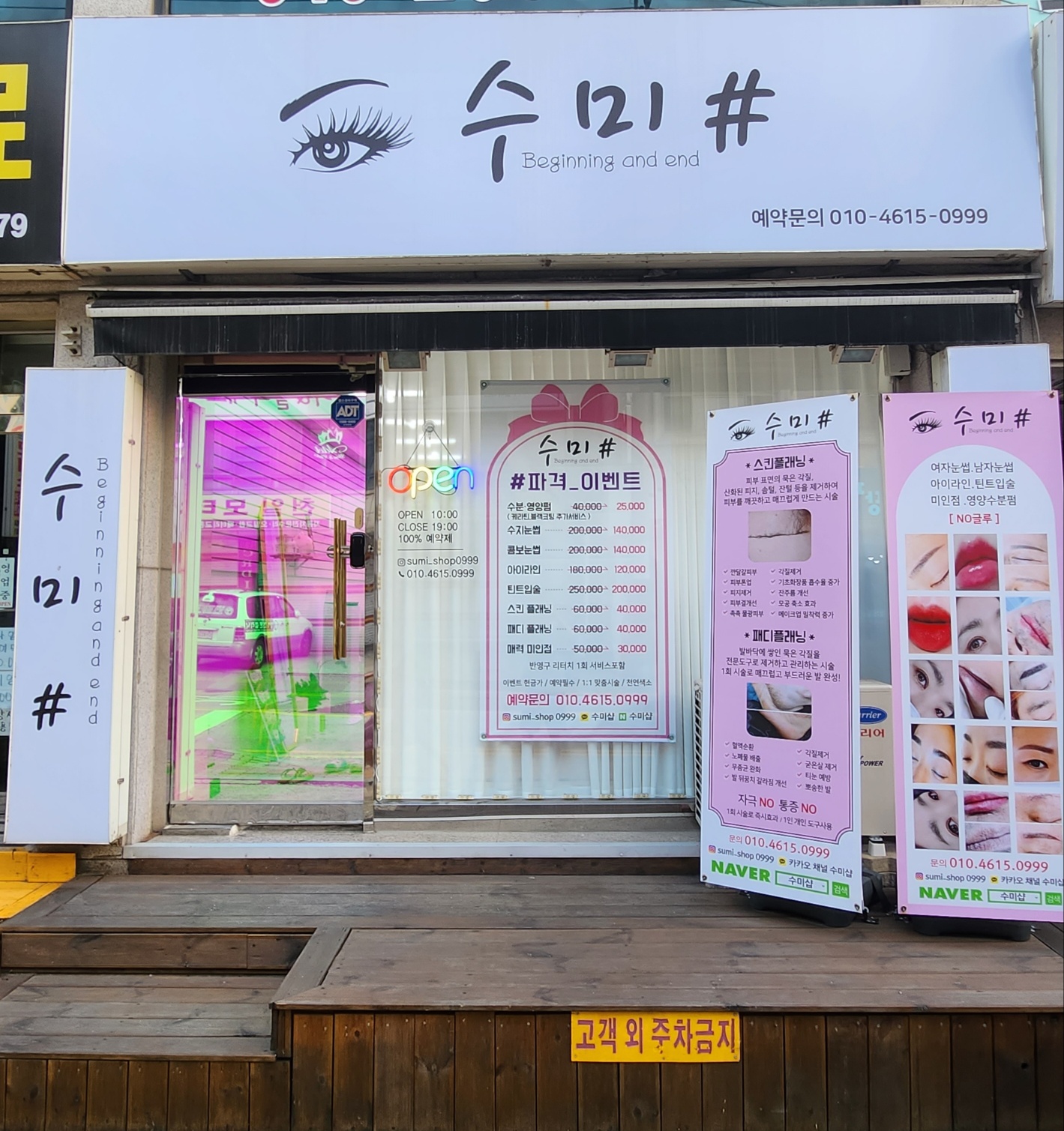 수미샵