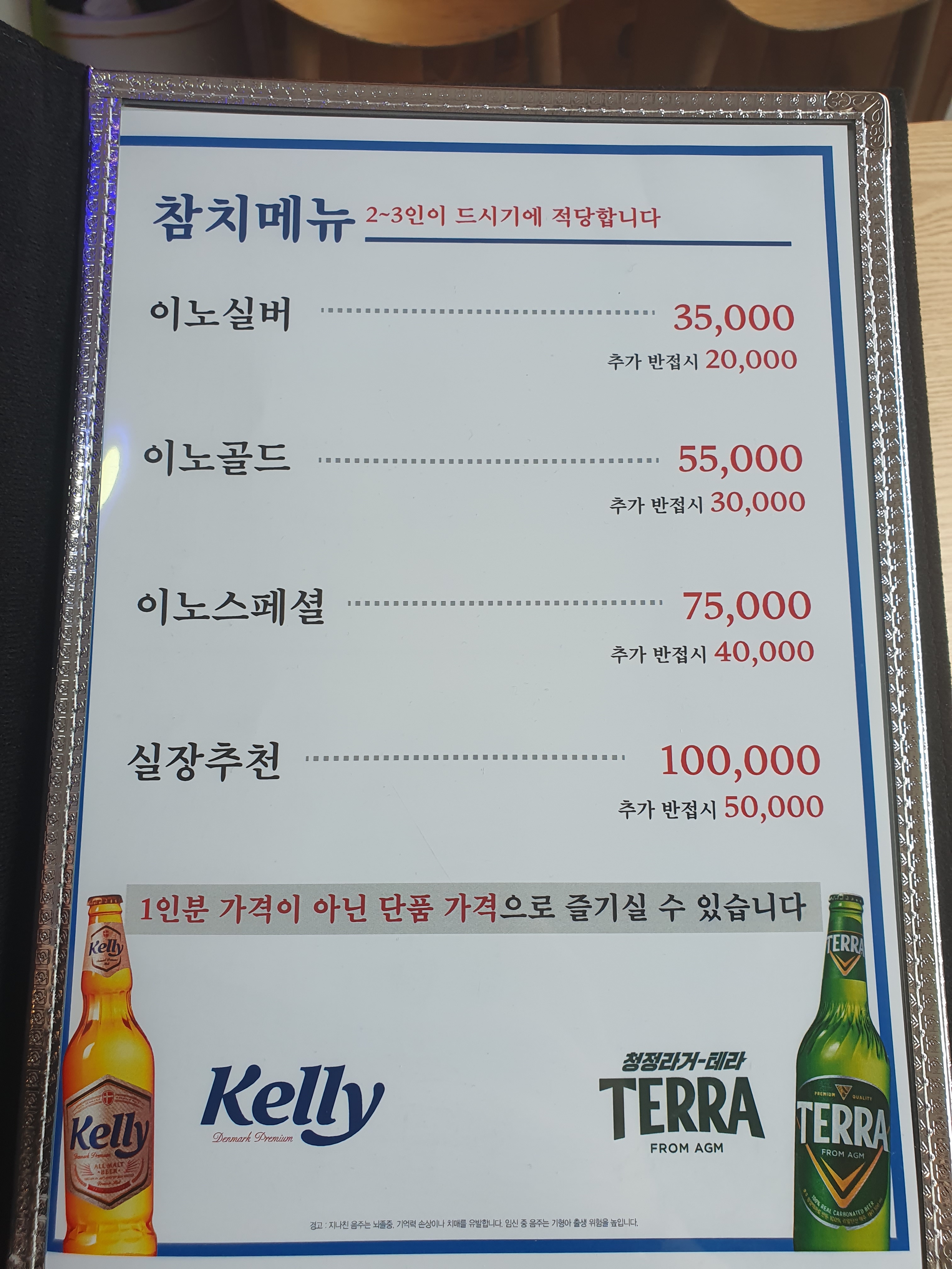 이노참치