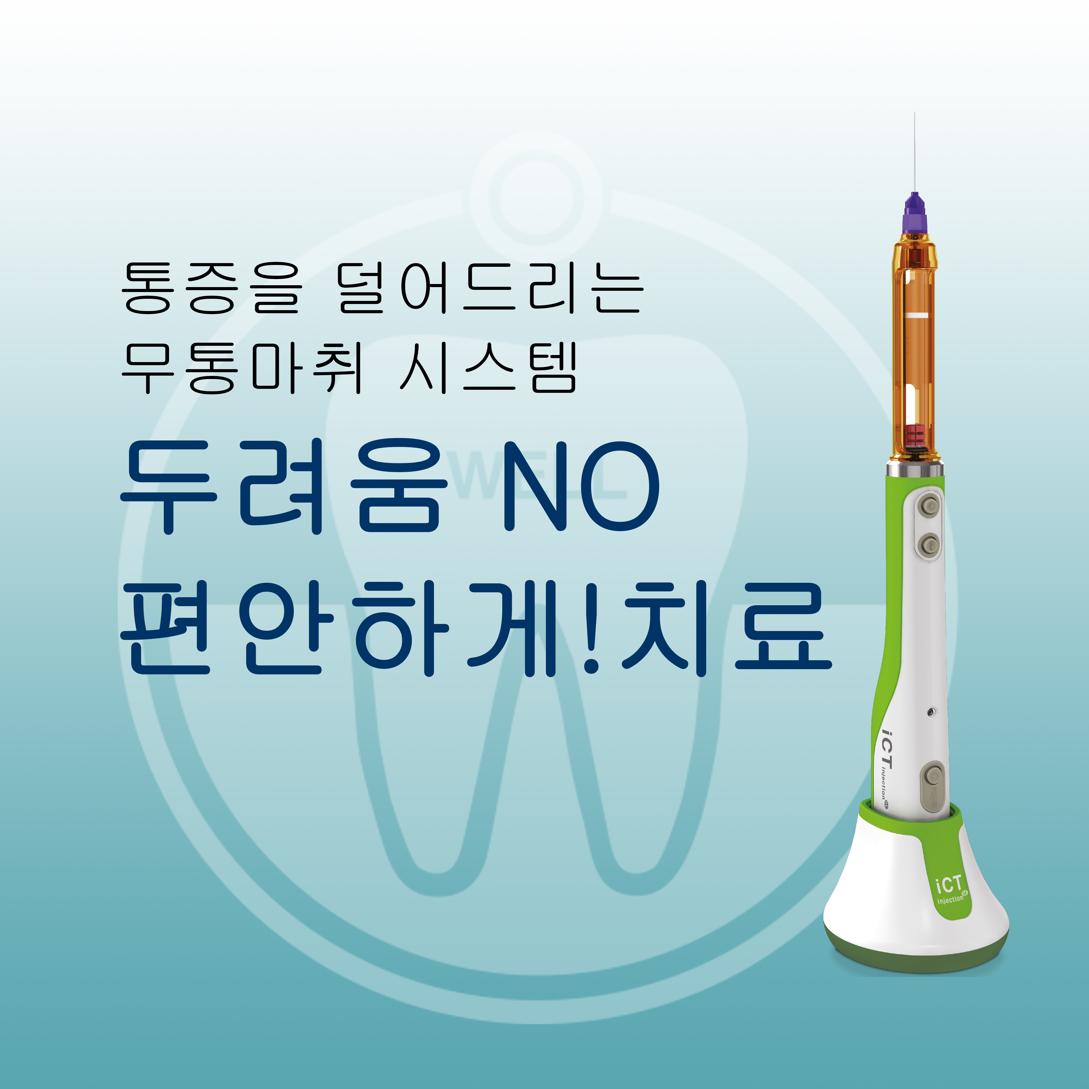 서울웰치과의원
