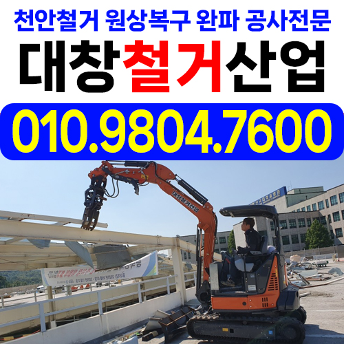 대창철거산업