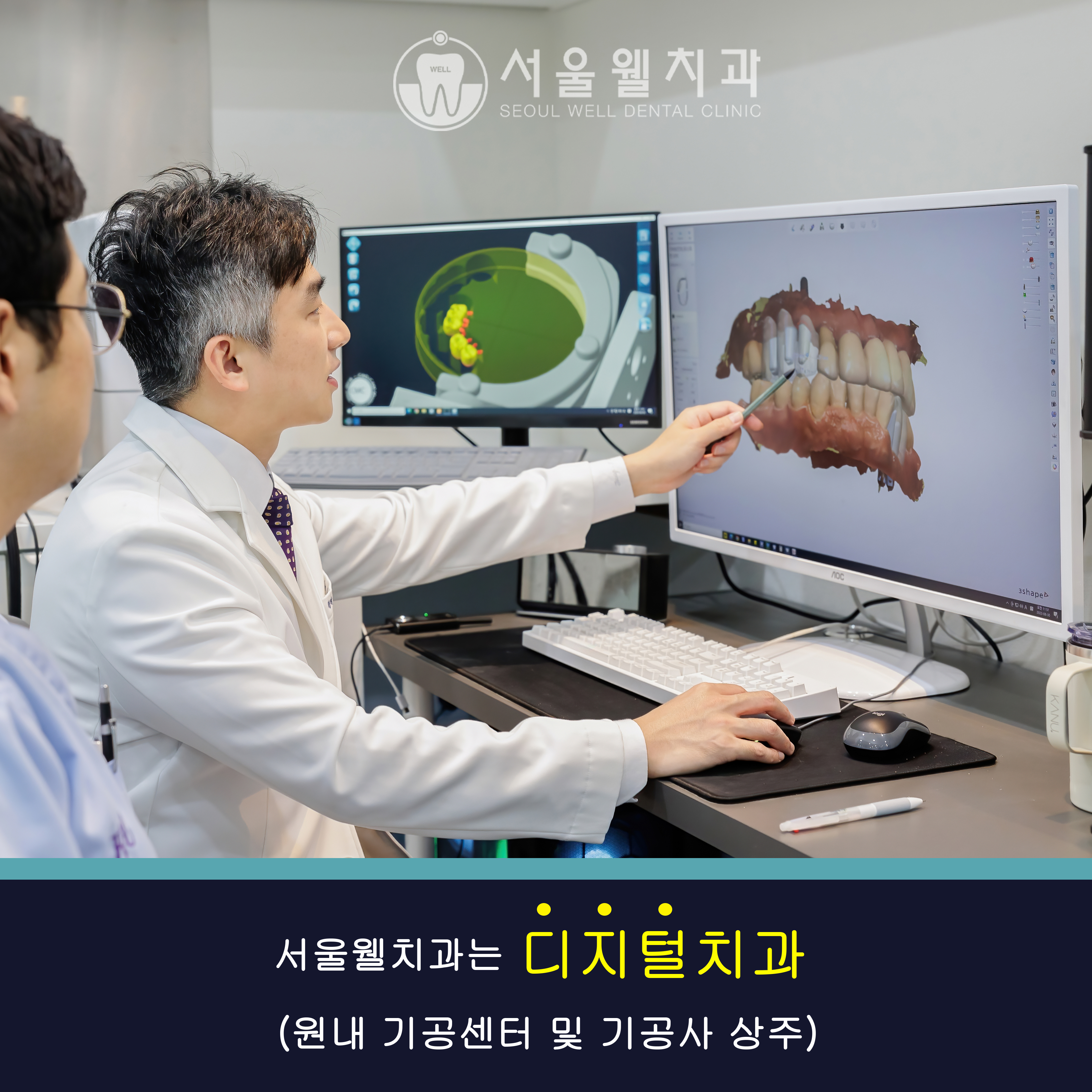 서울웰치과의원