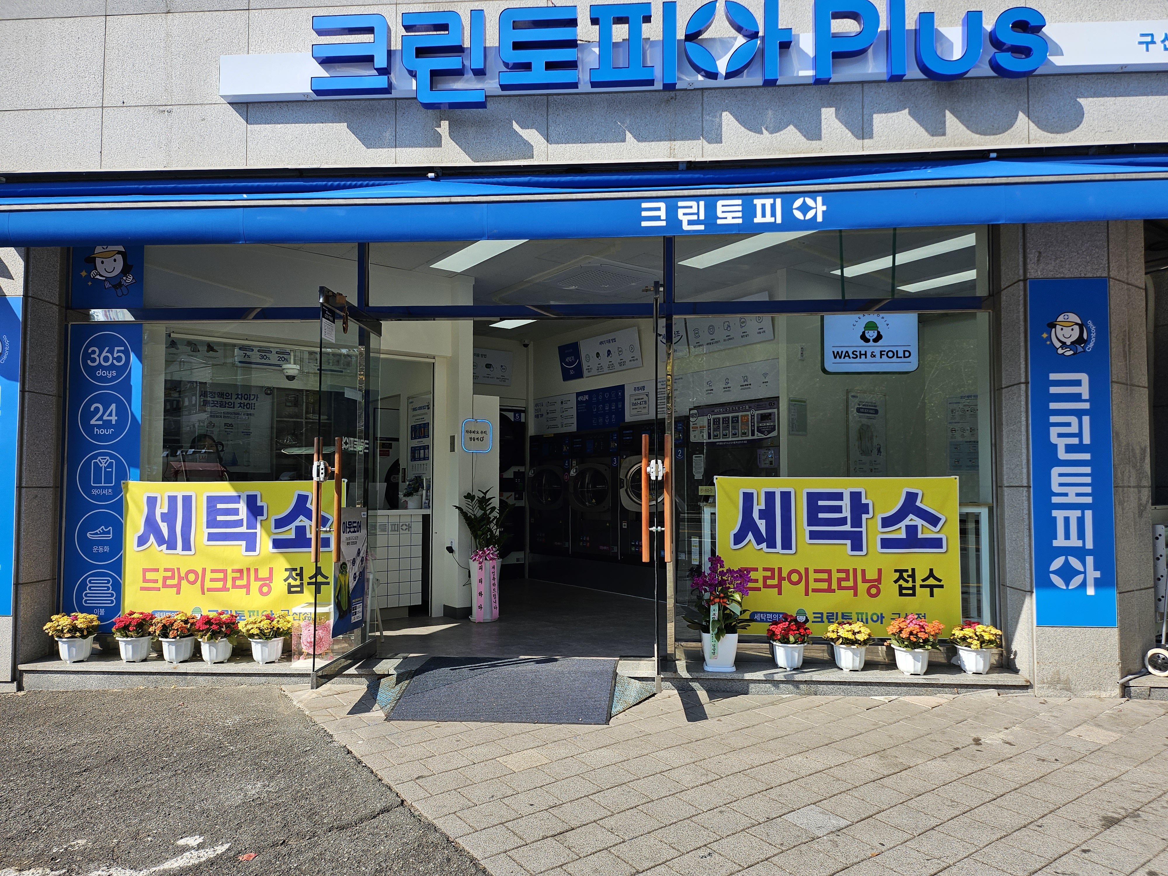 크린토피아 코인워시 김해구산점