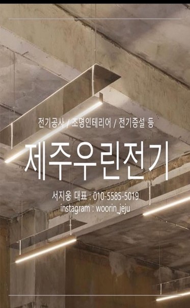 우린전기인테리어