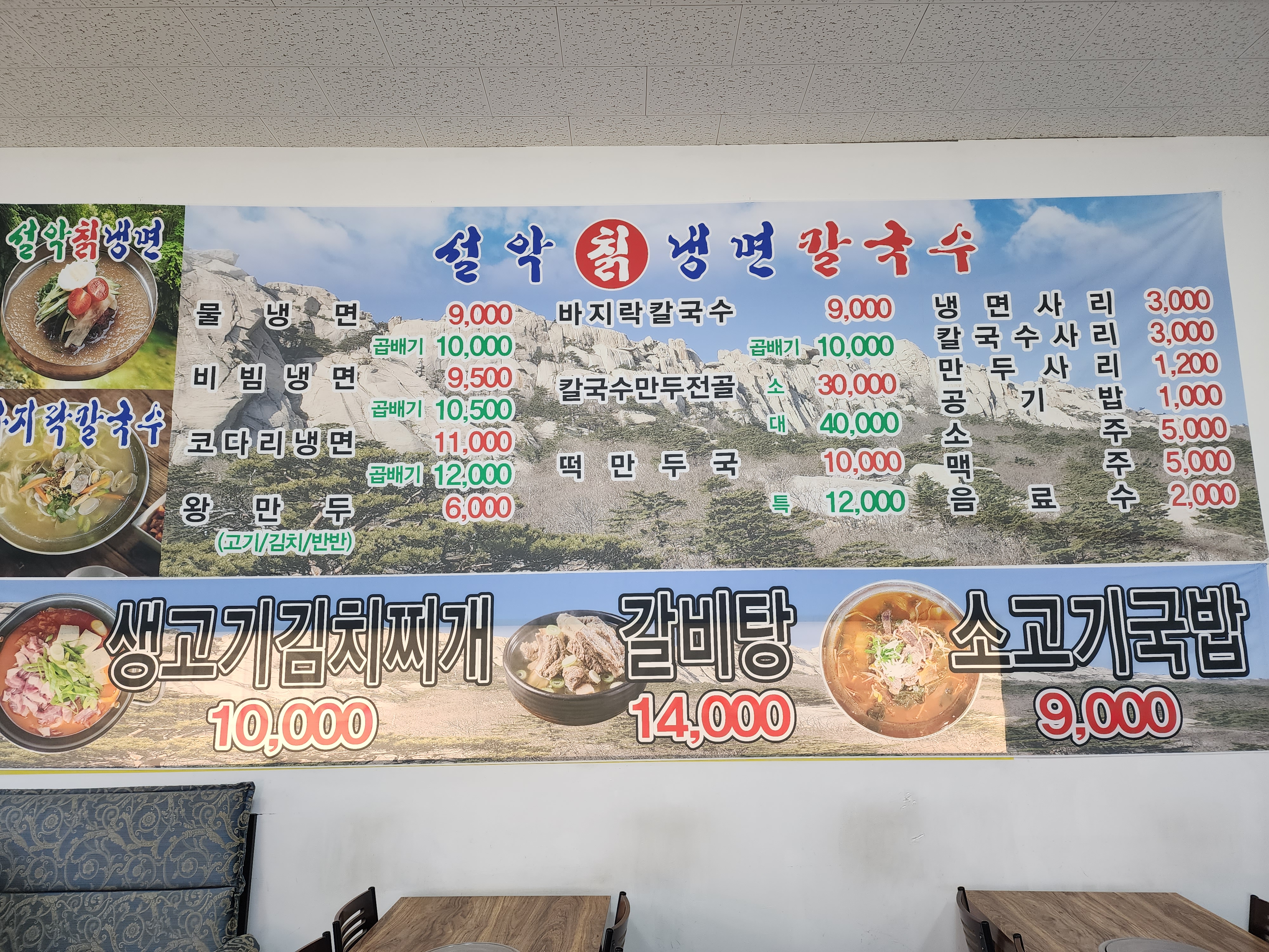 설악칡냉면&칼국수