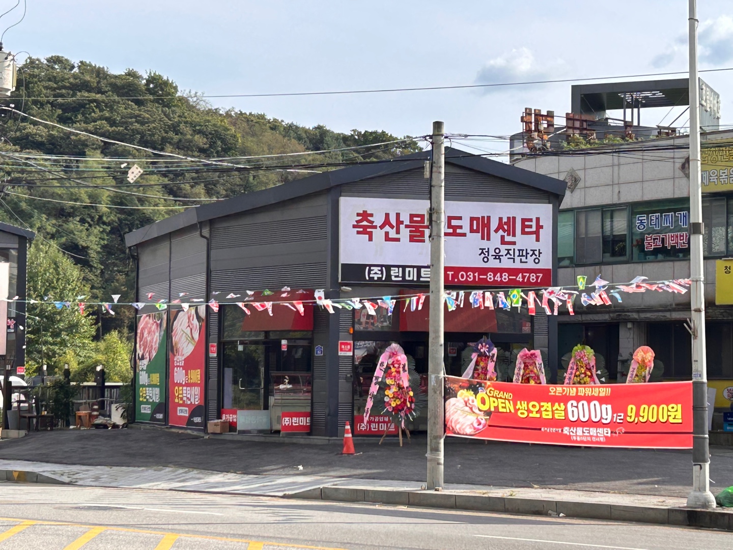 린미트 정육점 축산물도매센타