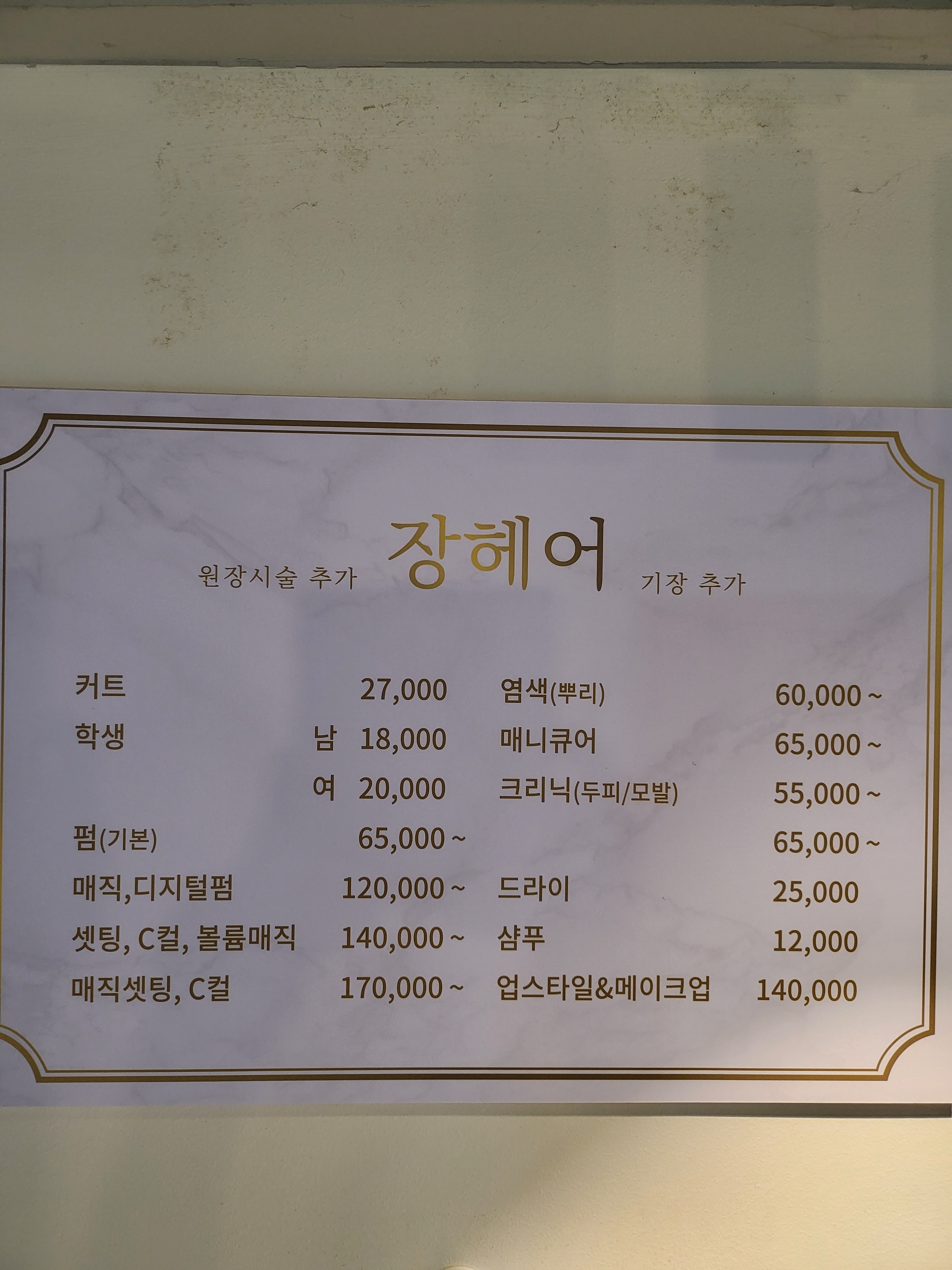 장헤어