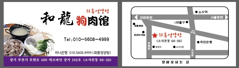 화룡영양탕