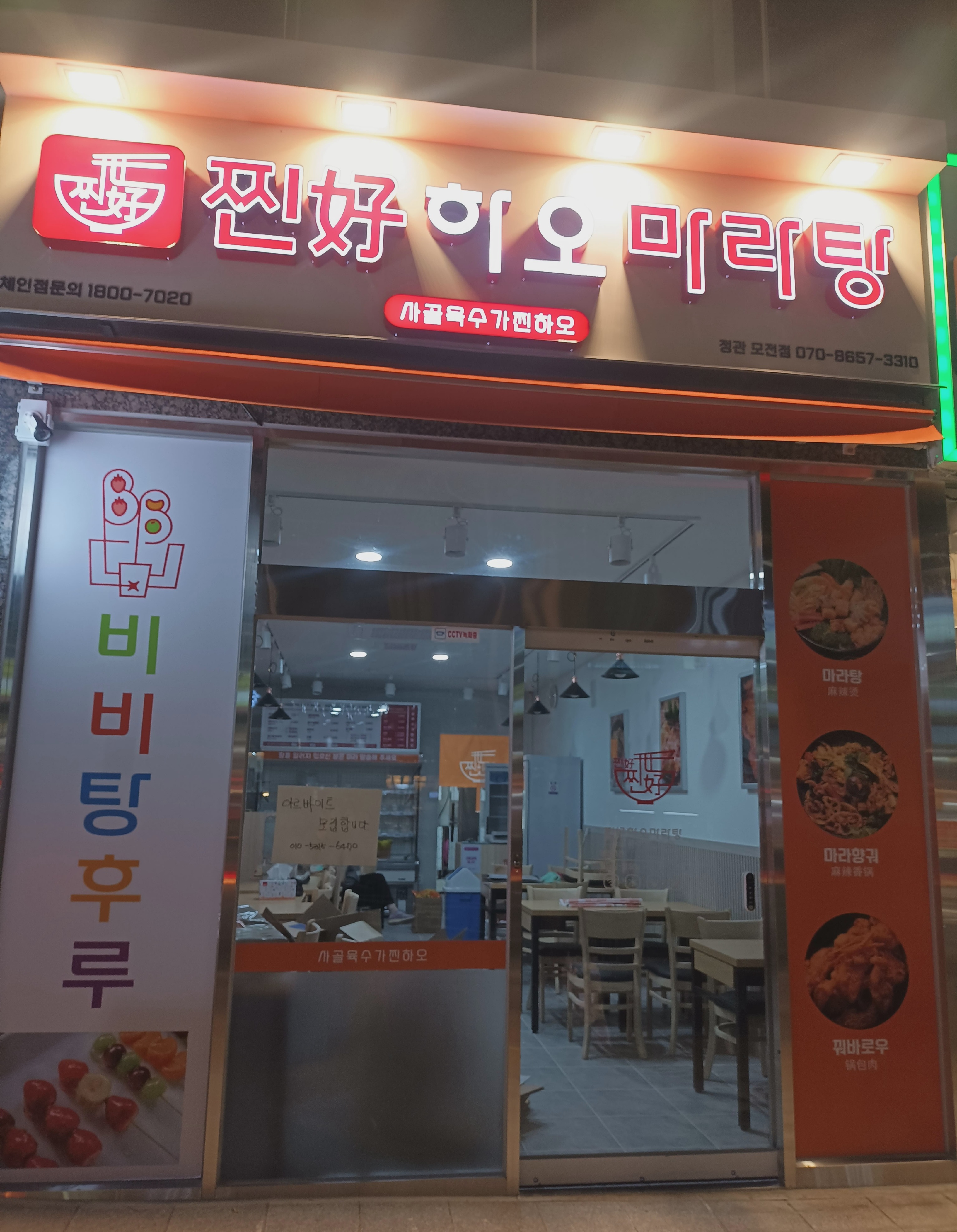 찐하오마라탕 정관모전점