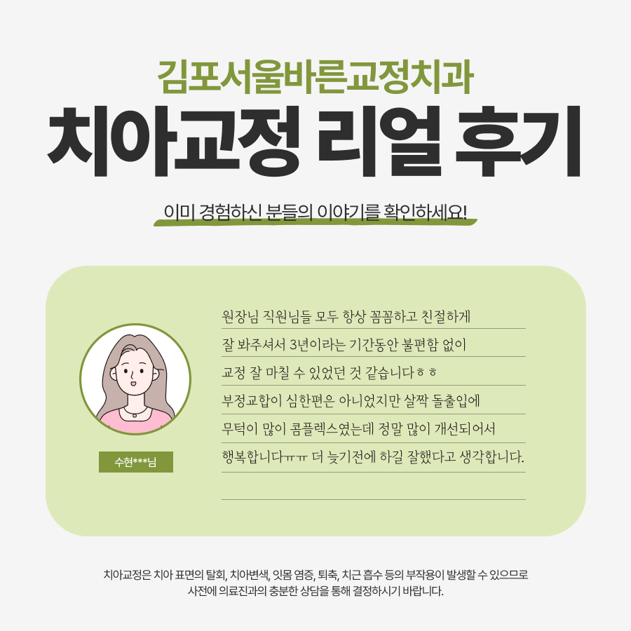 서울바른치과교정과치과의원