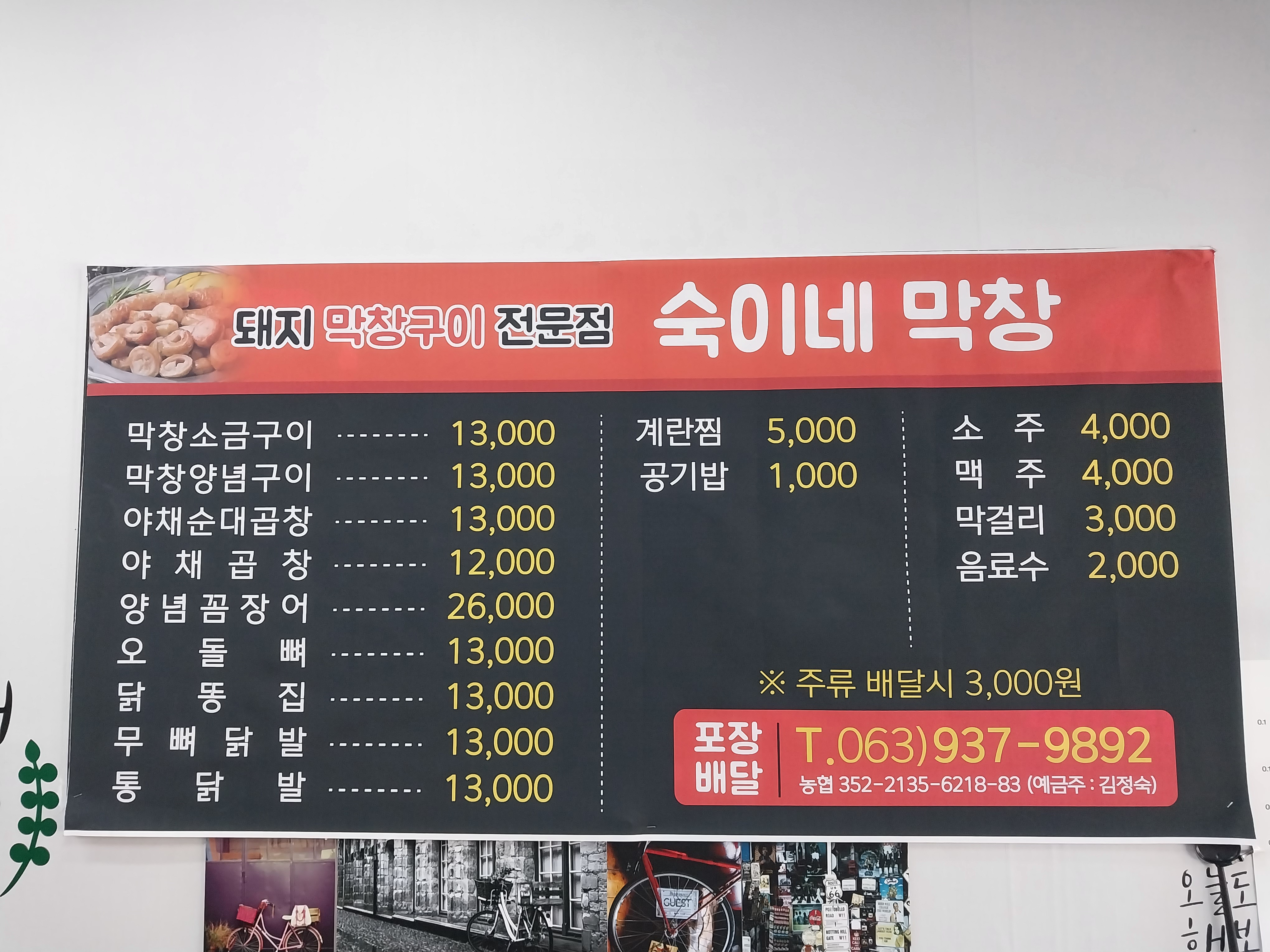 숙이네 막창