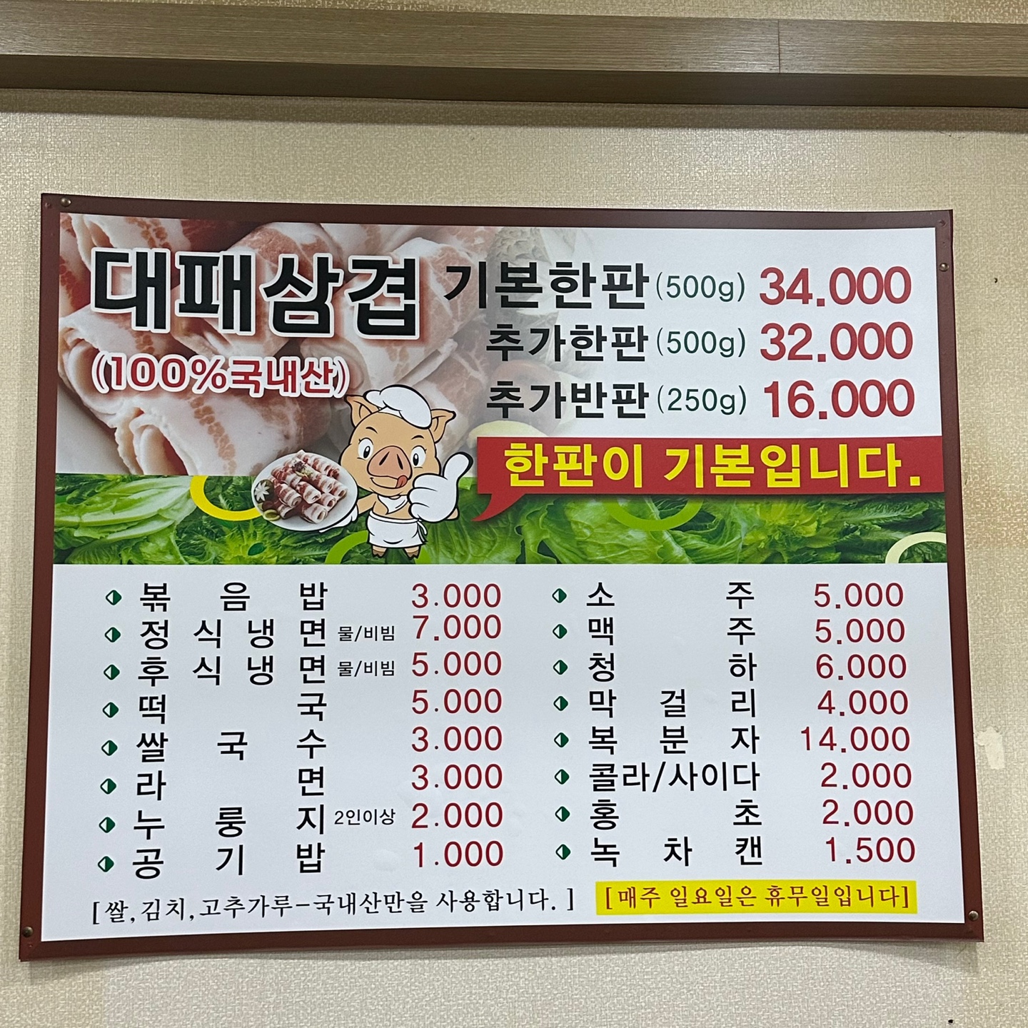 오치대패삼겹살