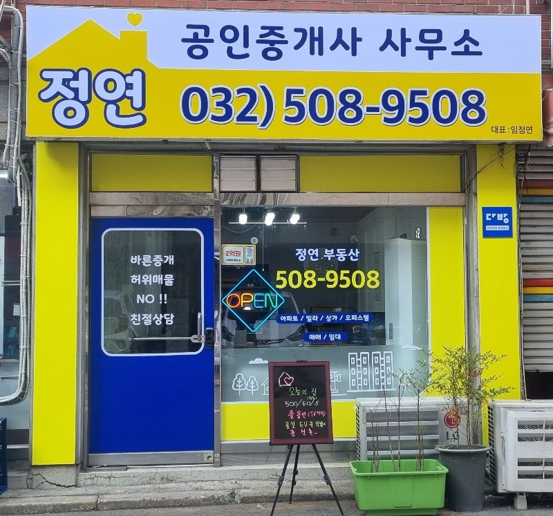 정연공인중개사사무소