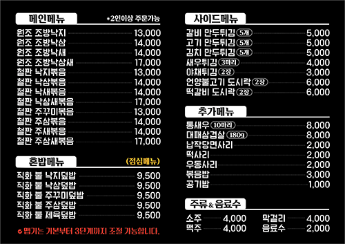 원조 조방낙지