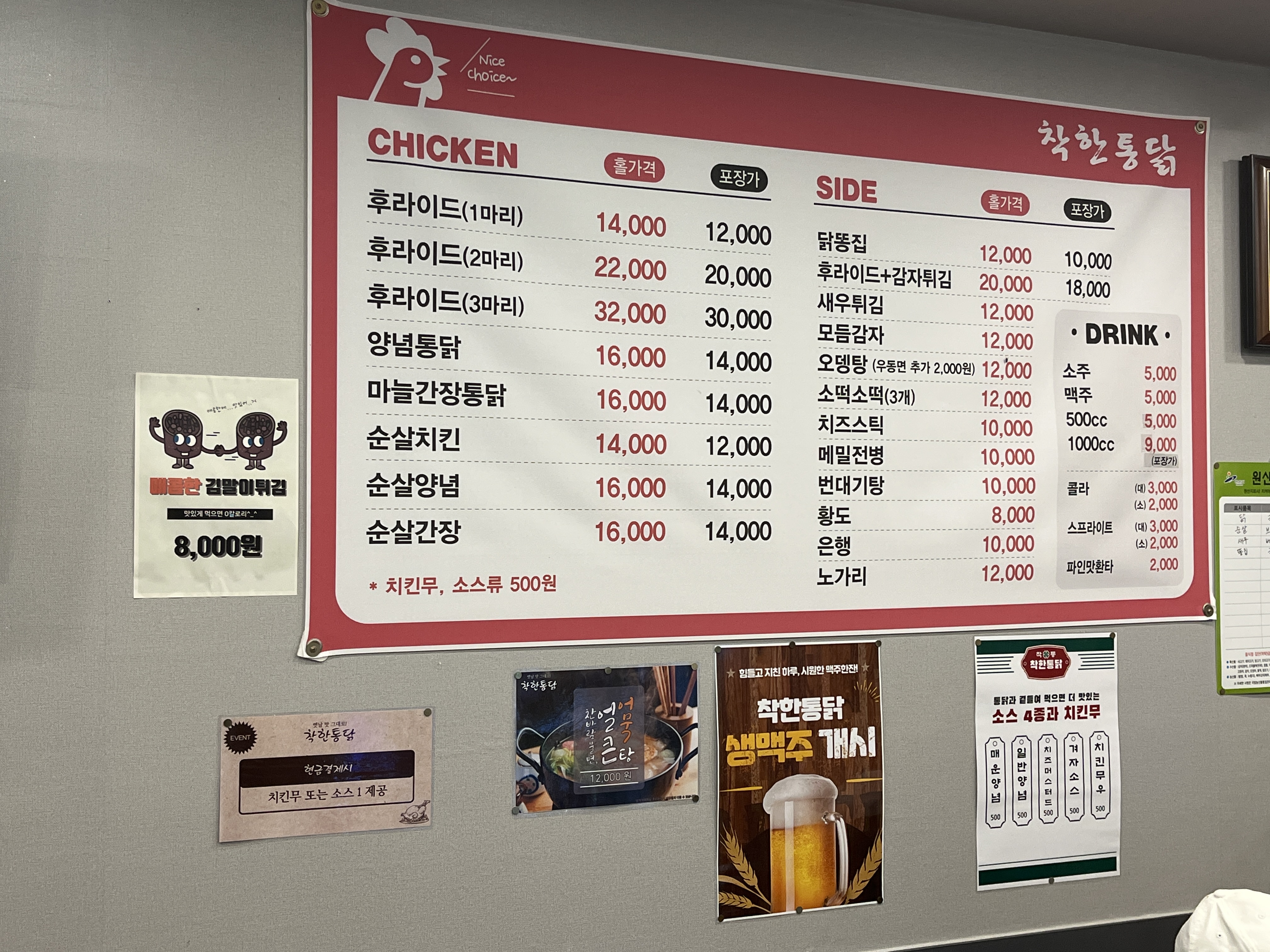 착한통닭 부곡점