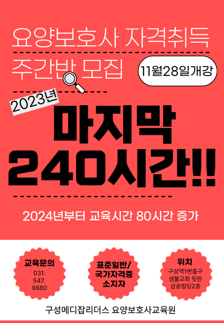 메디잡리더스 요양보호사교육원 죽전지점