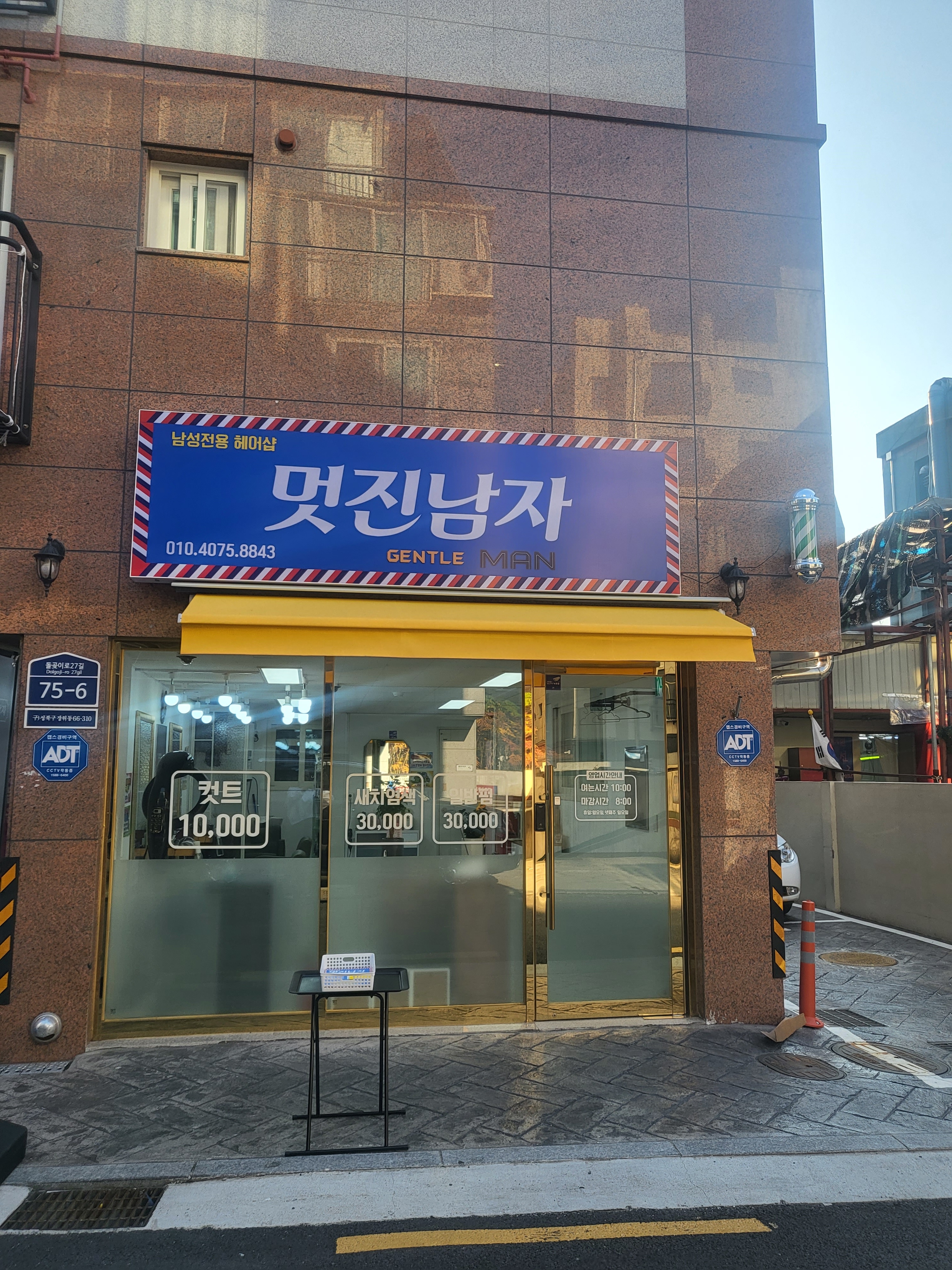 이발소 서울 성북구 우수업체 남성미용실 바버샵 남성커트 멋진남자