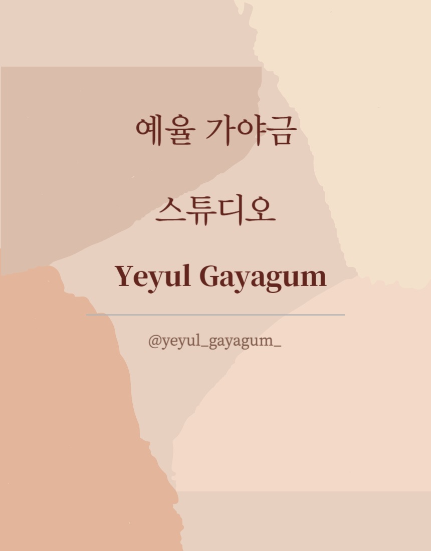 국악학원 전북 완주군 우수업체 판소리 가야금학원 태평소배우기 거문고 예율가야금스튜디오