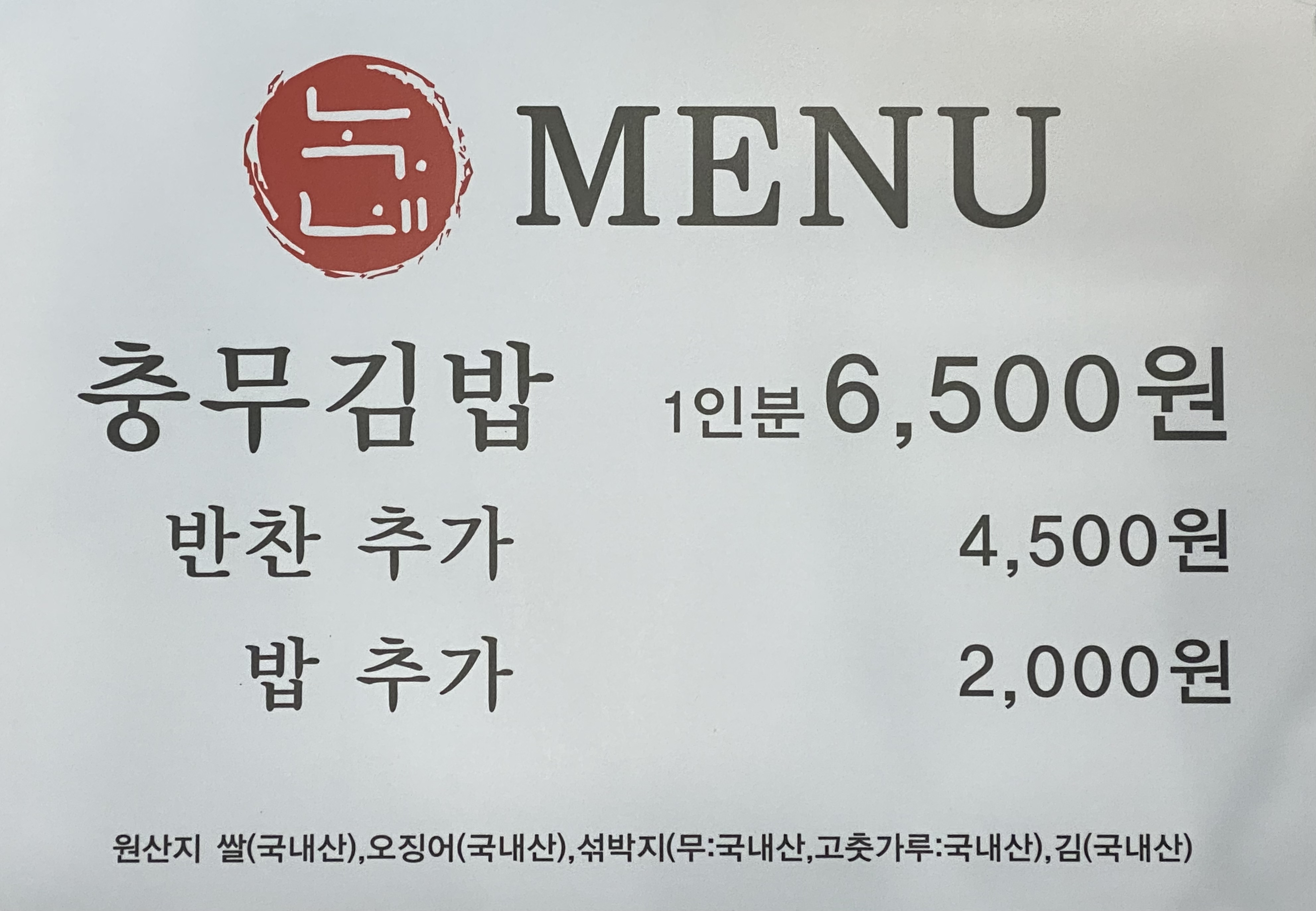 노가네충무김밥 평거점