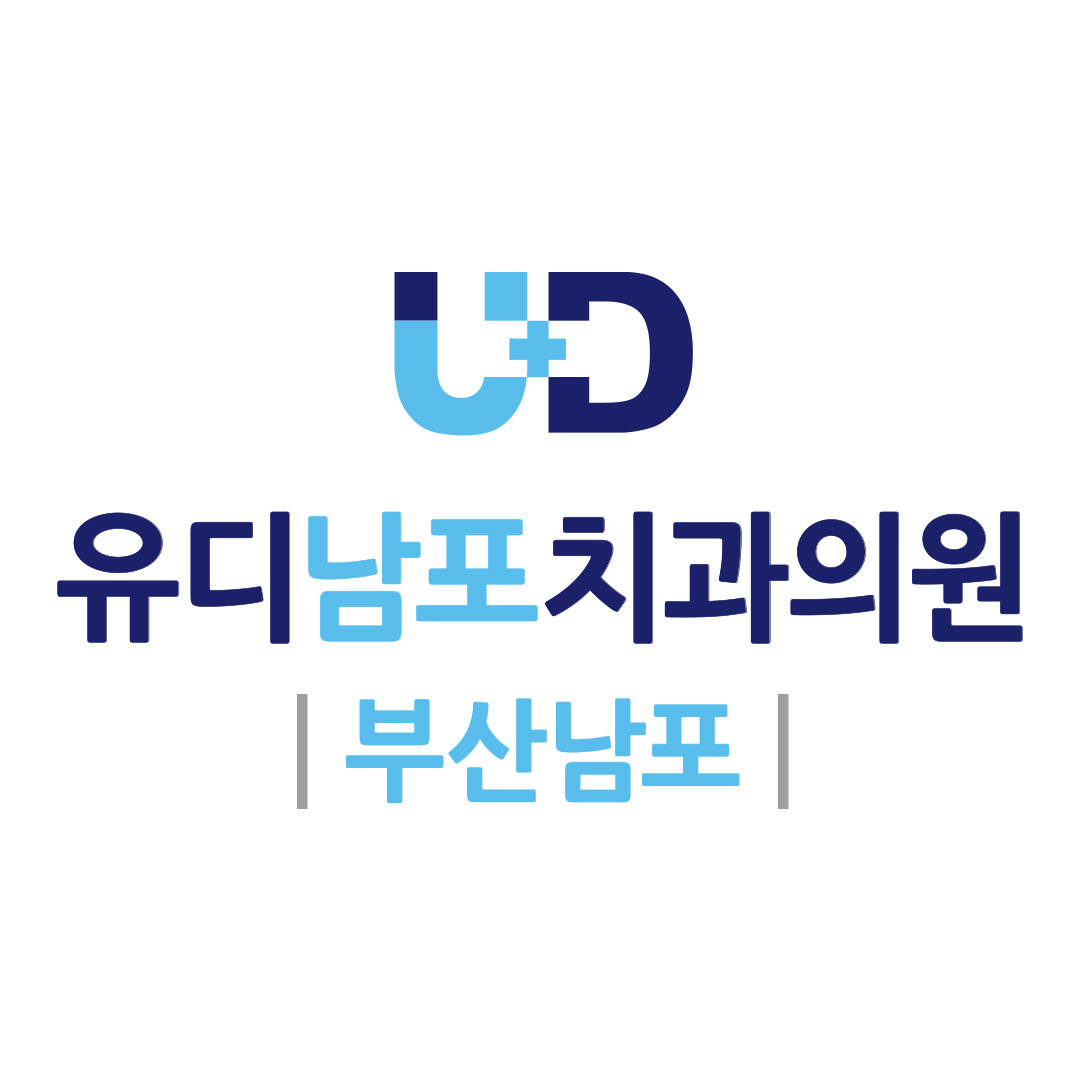 유디치과의원 부산남포점