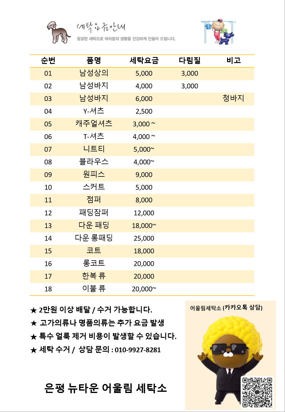 어울림세탁