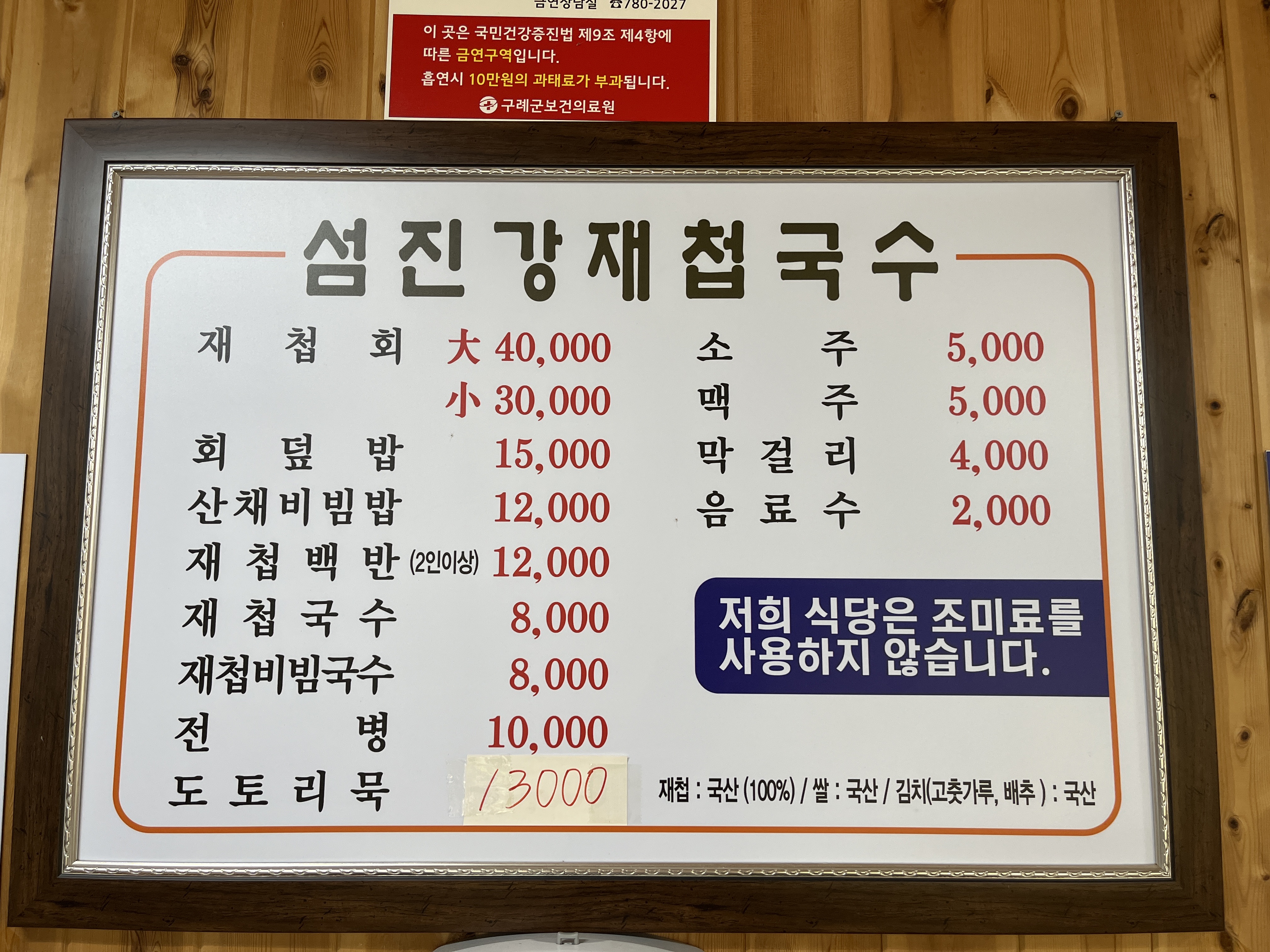 섬진강재첩국수
