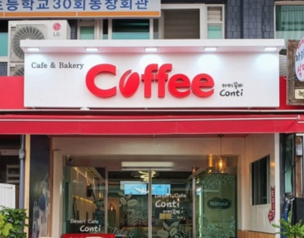 카페꽁띠 대표 이미지