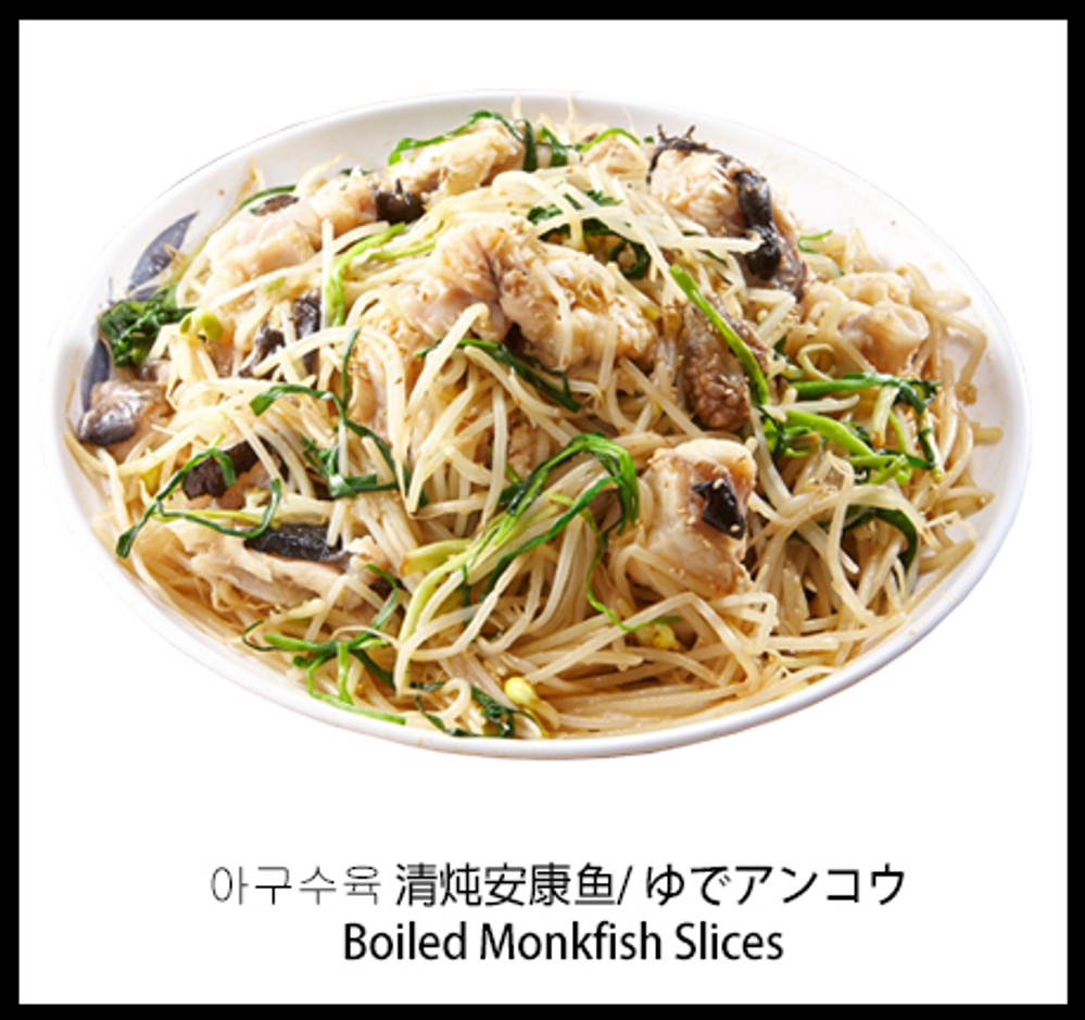 목포항 간장게장 아구찜