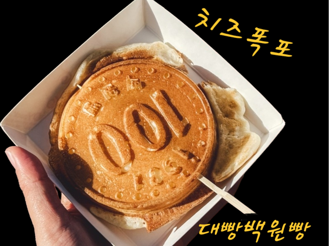 투고 대빵토스트 생과일쥬스